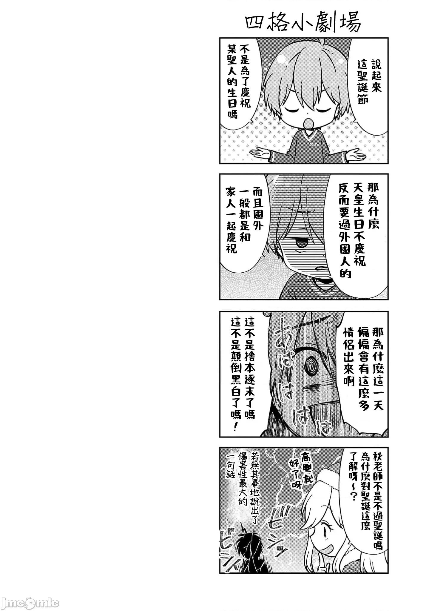 落日感染力 落日感染力 110话 第26页