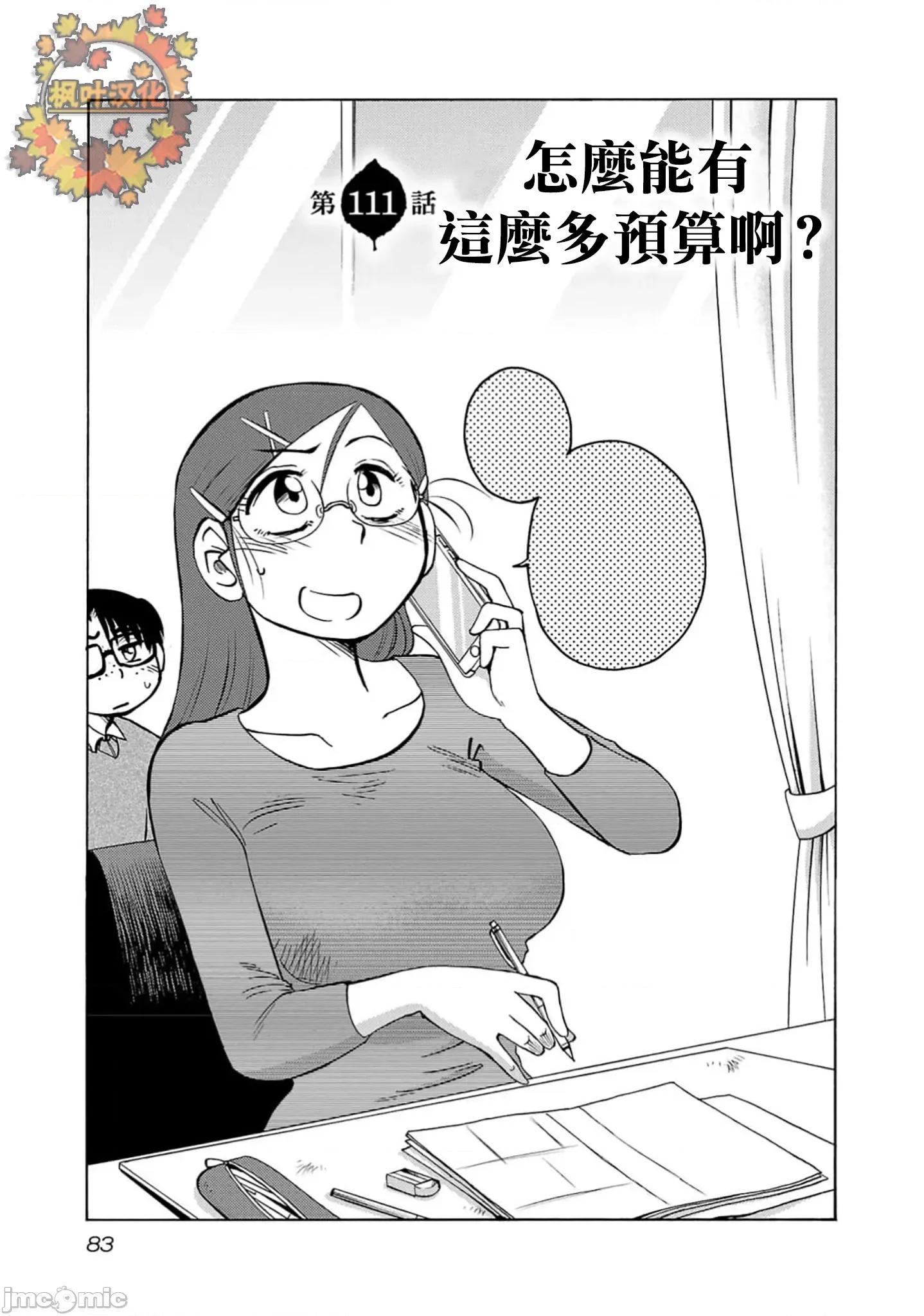 落日感染力 落日感染力 111话 第1页
