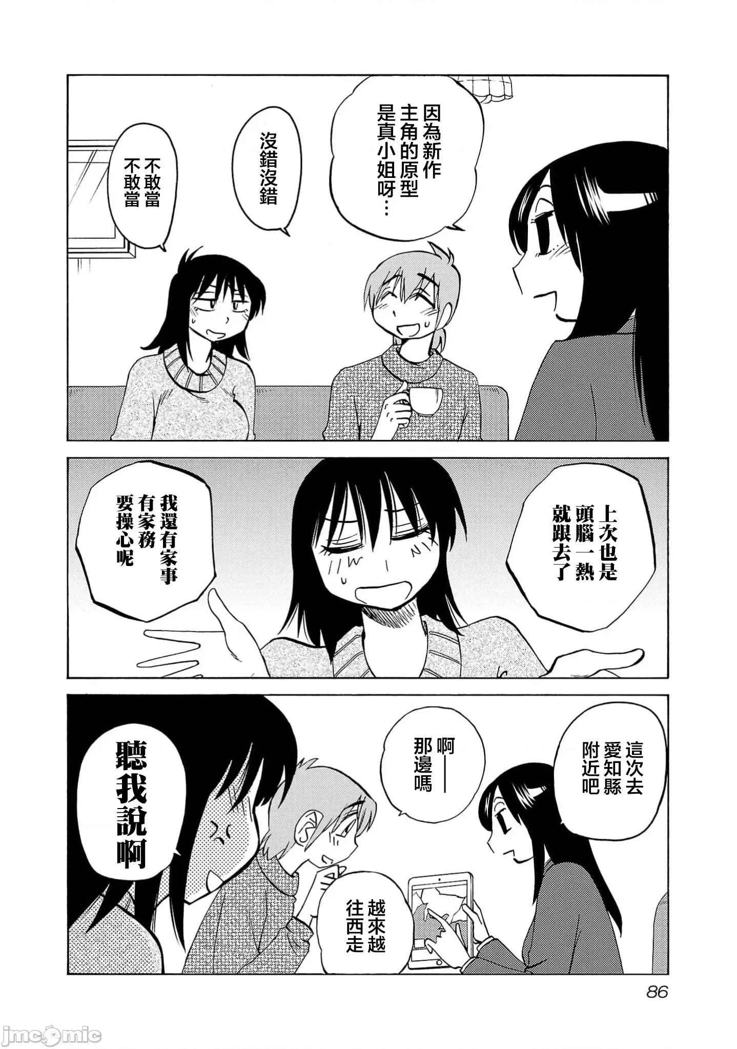 落日感染力 落日感染力 111话 第4页
