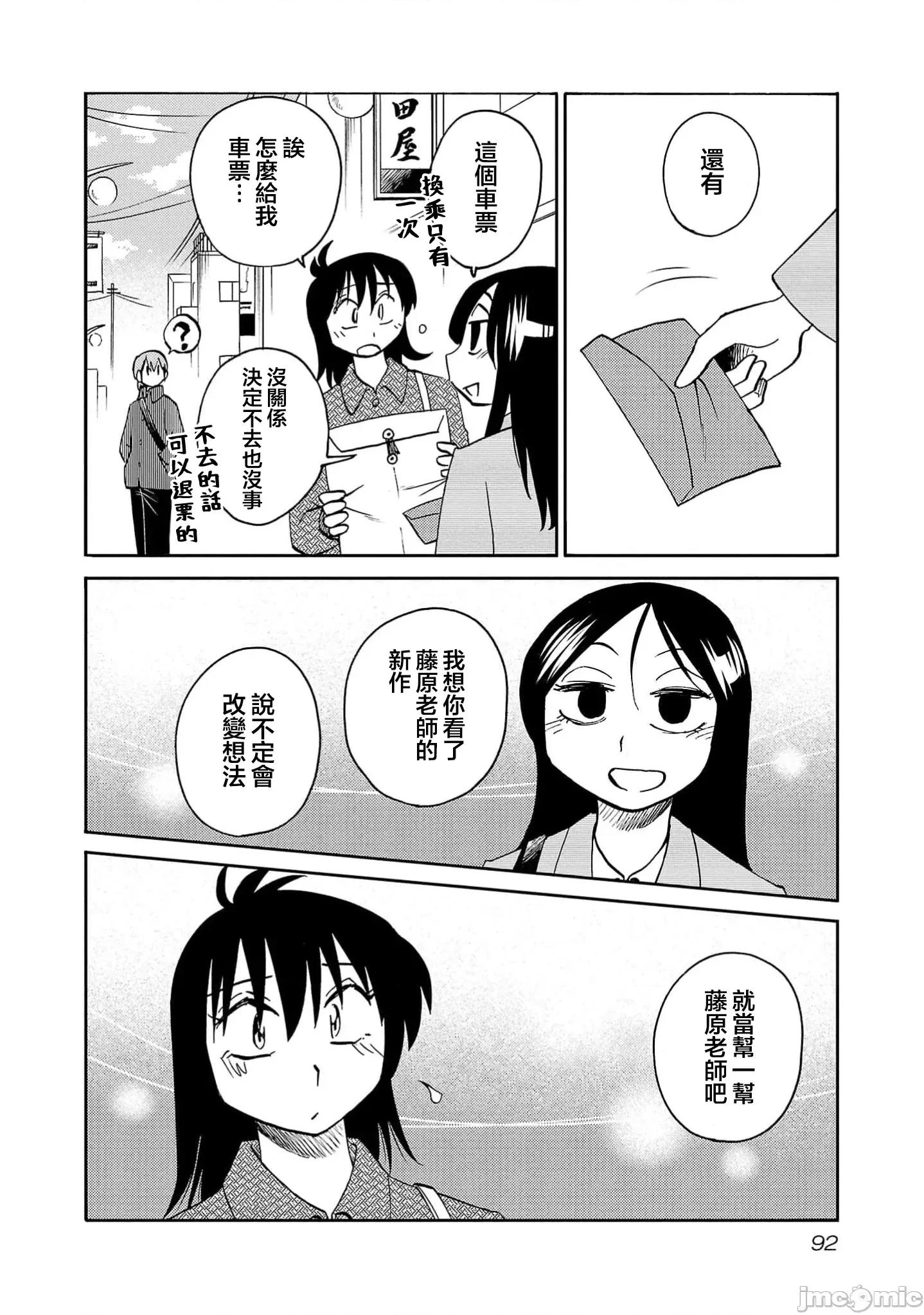 落日感染力 落日感染力 111话 第10页