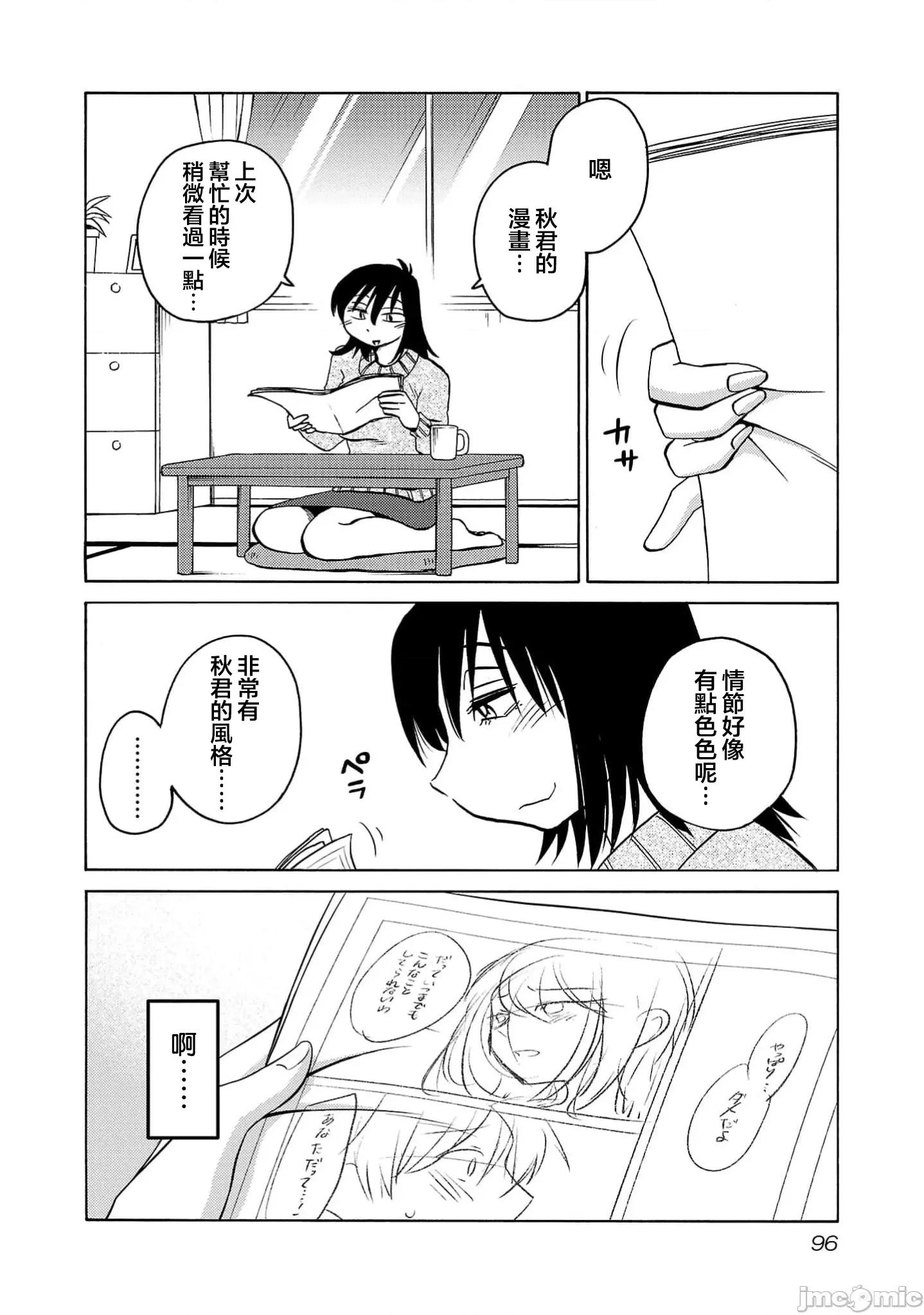 落日感染力 落日感染力 111话 第14页