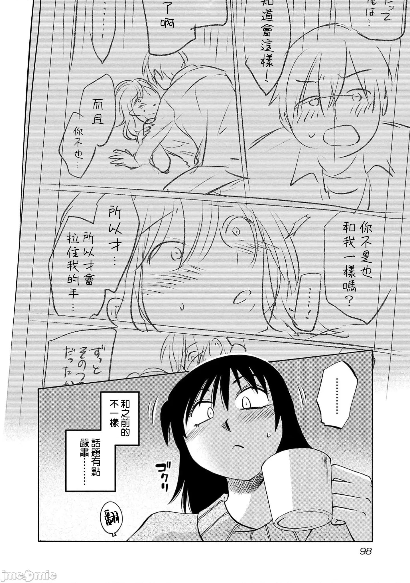 落日感染力 落日感染力 111话 第16页