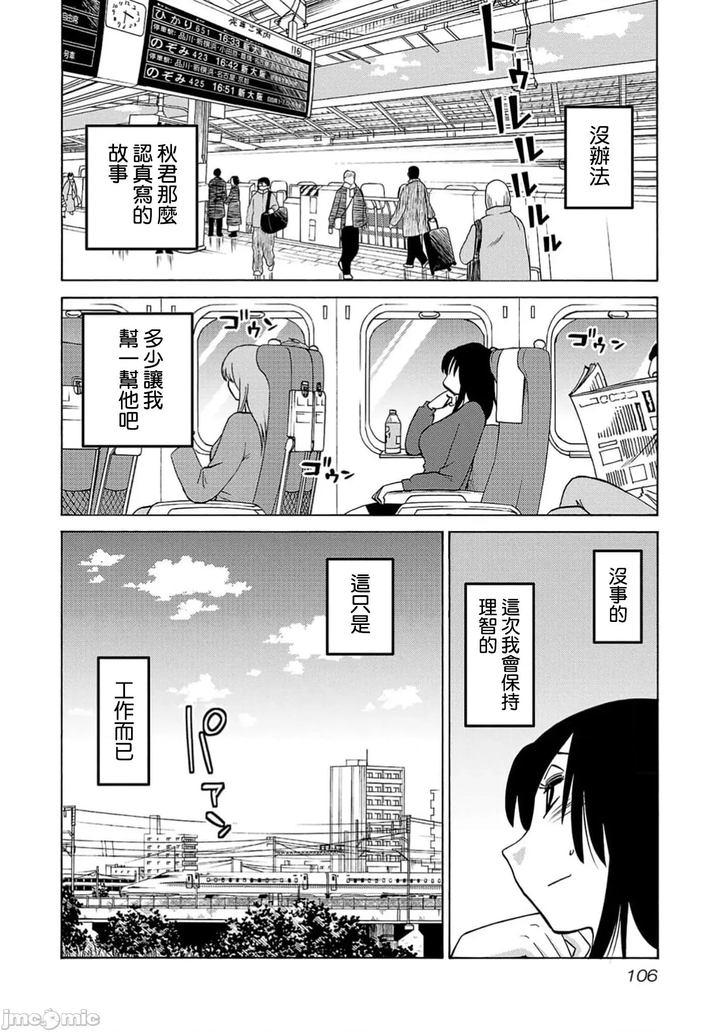 落日感染力 落日感染力 111话 第24页