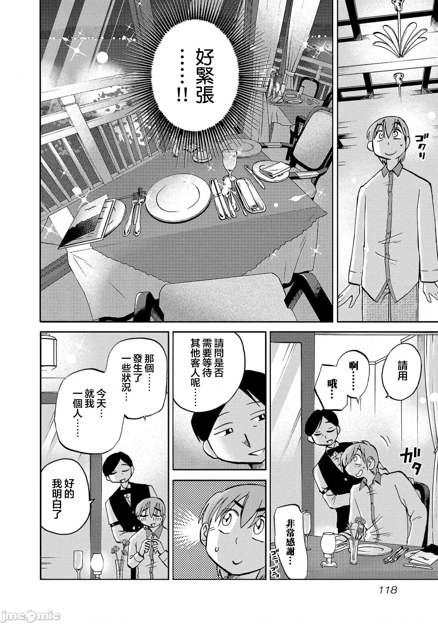 落日感染力 落日感染力 112话 第10页