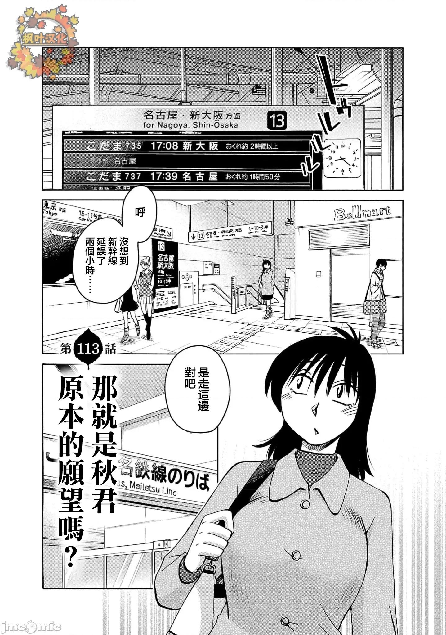 落日感染力 落日感染力 113话 第1页