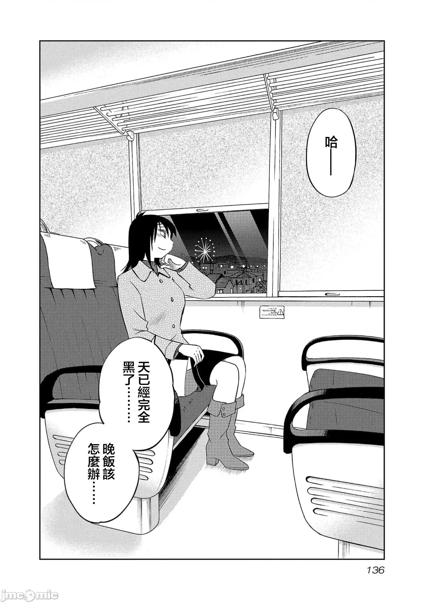 落日感染力 落日感染力 113话 第2页