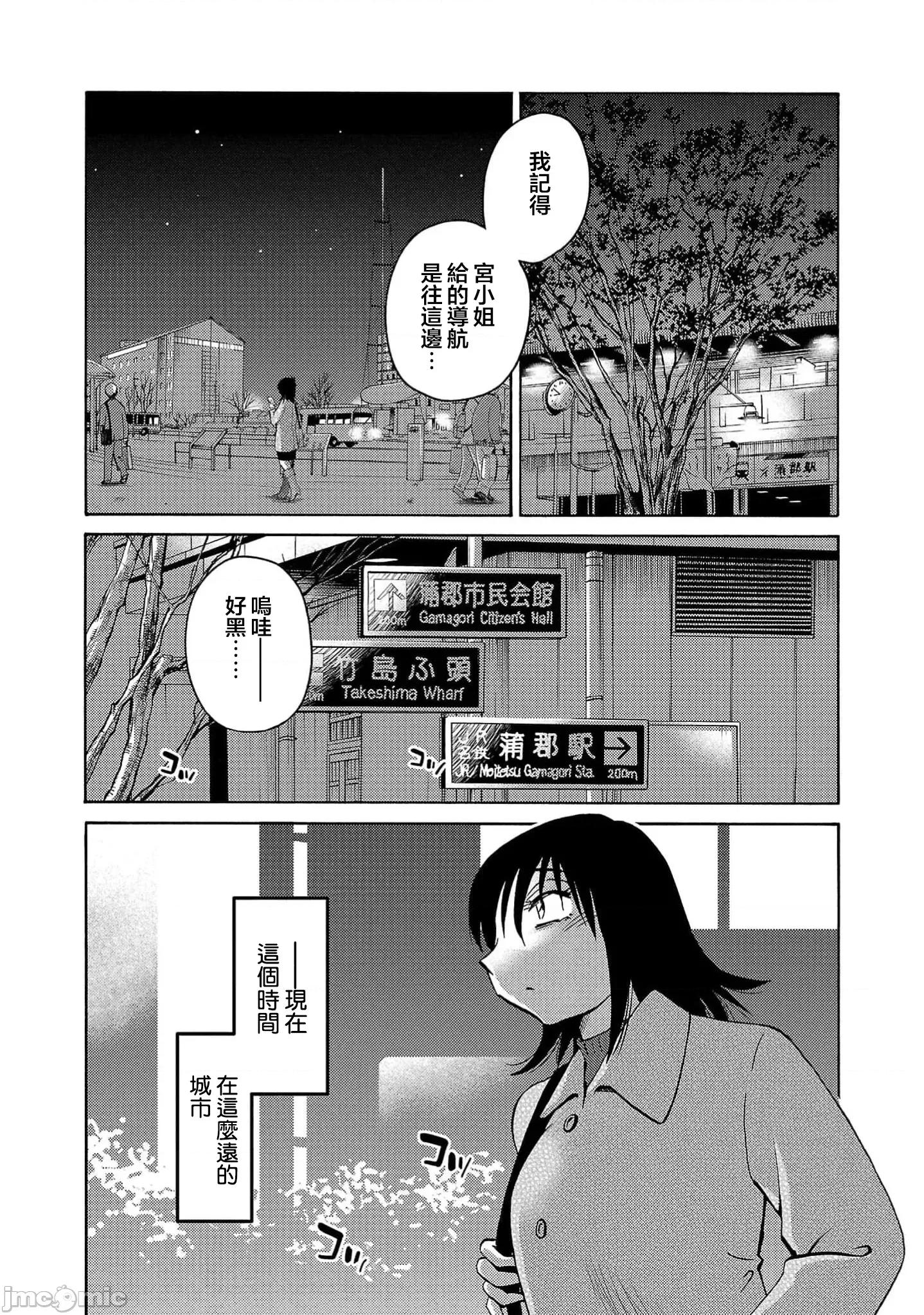 落日感染力 落日感染力 113话 第3页