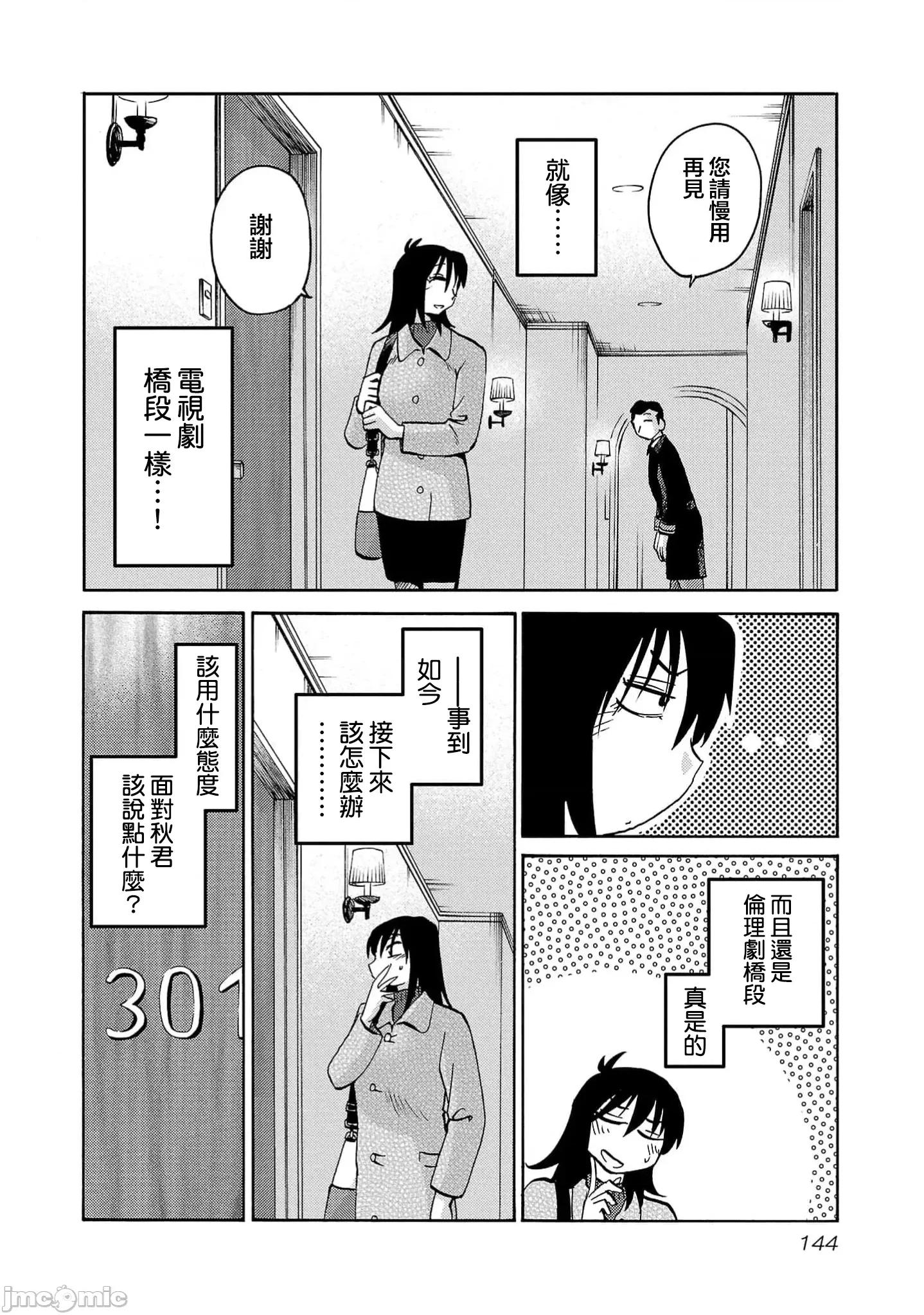 落日感染力 落日感染力 113话 第10页