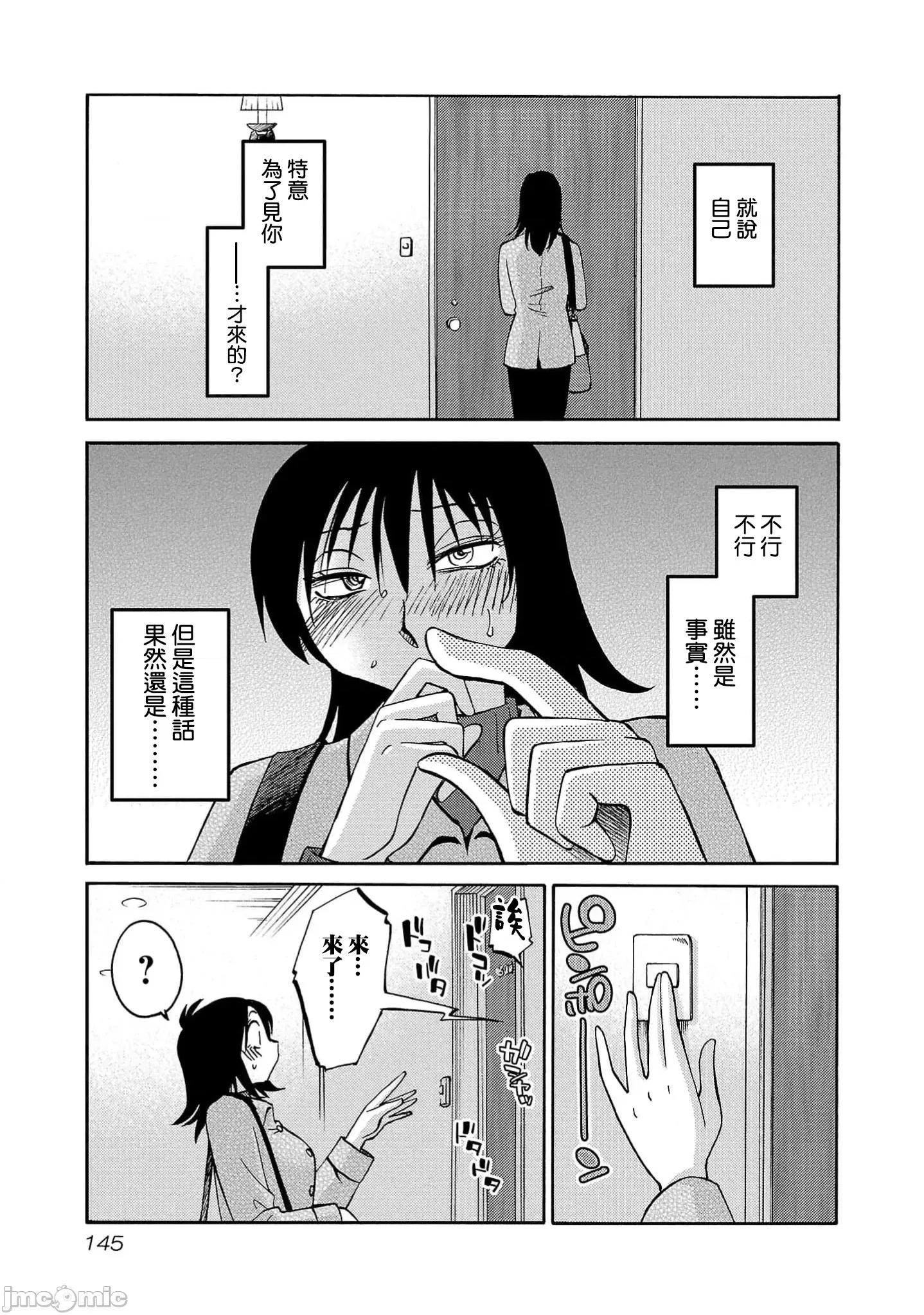 落日感染力 落日感染力 113话 第11页