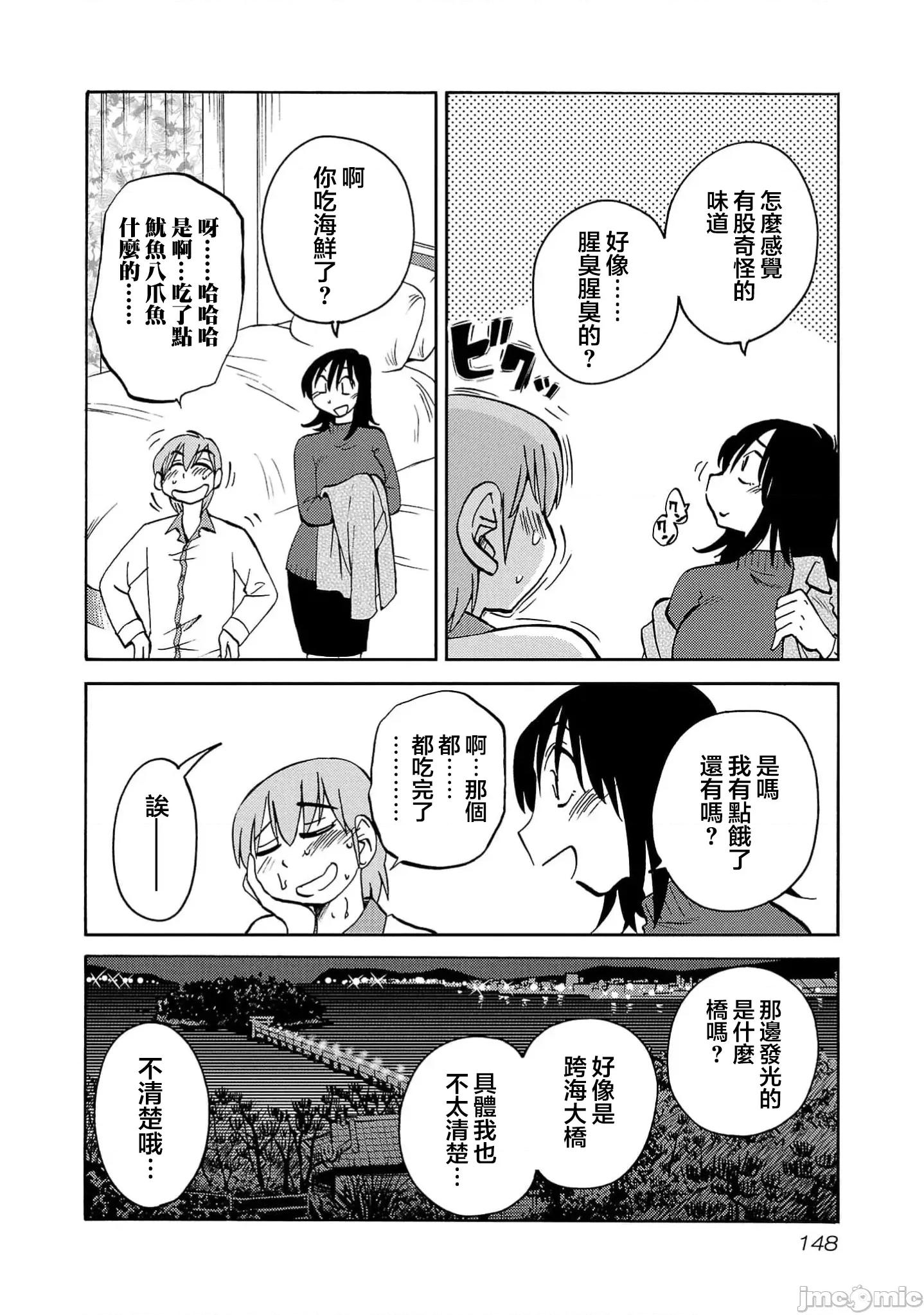 落日感染力 落日感染力 113话 第14页