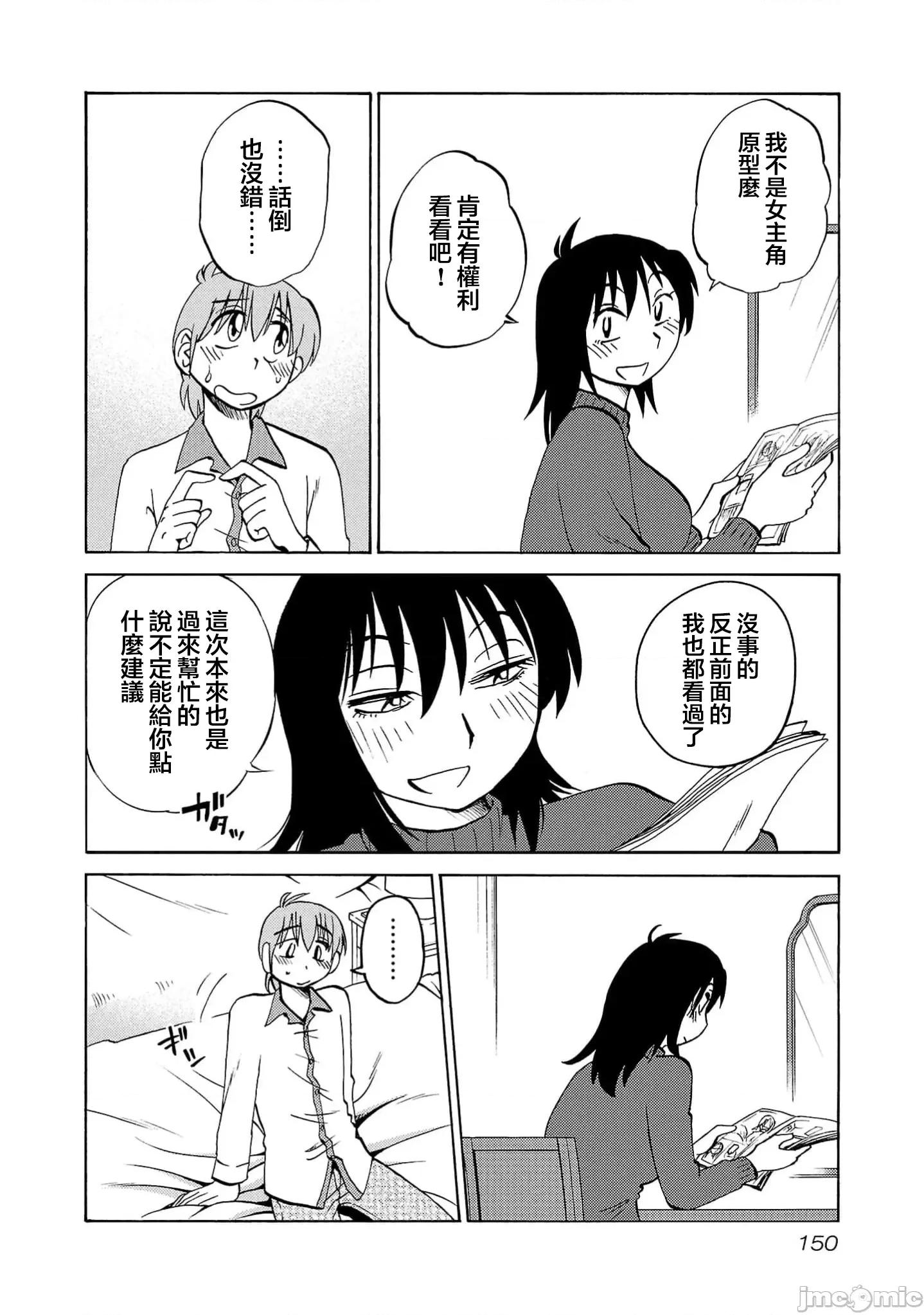 落日感染力 落日感染力 113话 第16页
