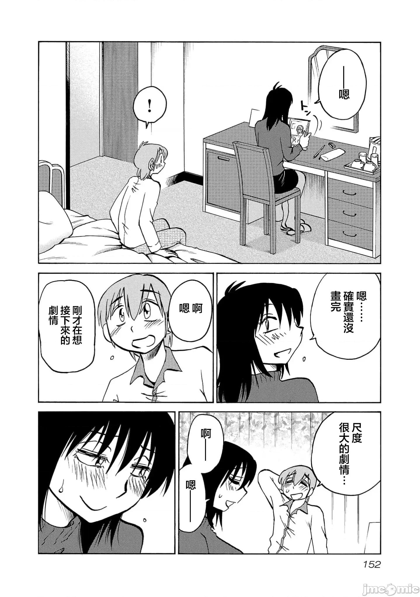 落日感染力 落日感染力 113话 第18页