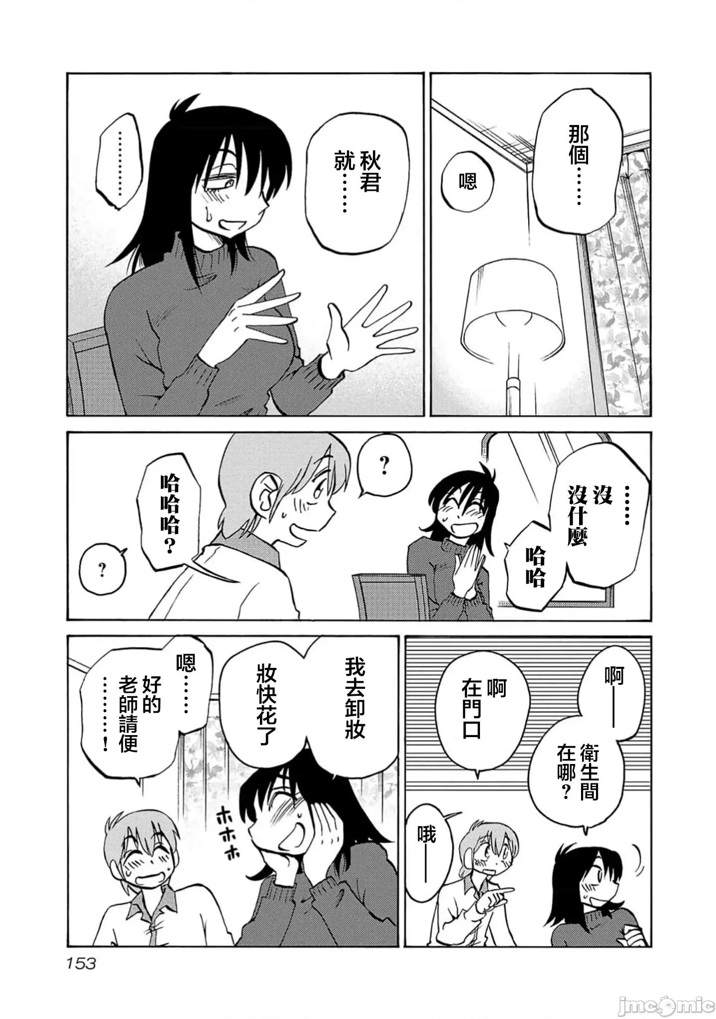 落日感染力 落日感染力 113话 第19页