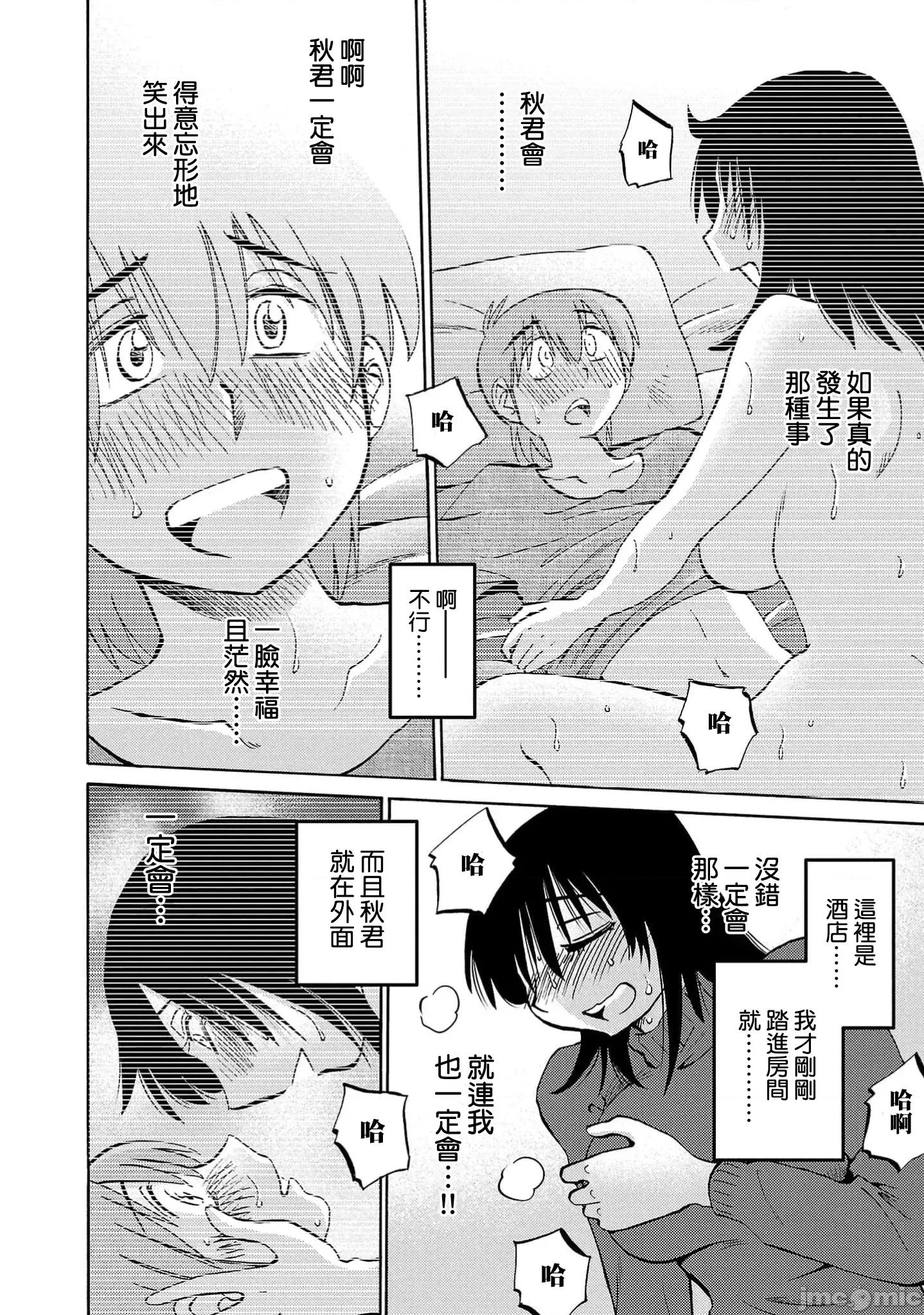 落日感染力 落日感染力 113话 第22页