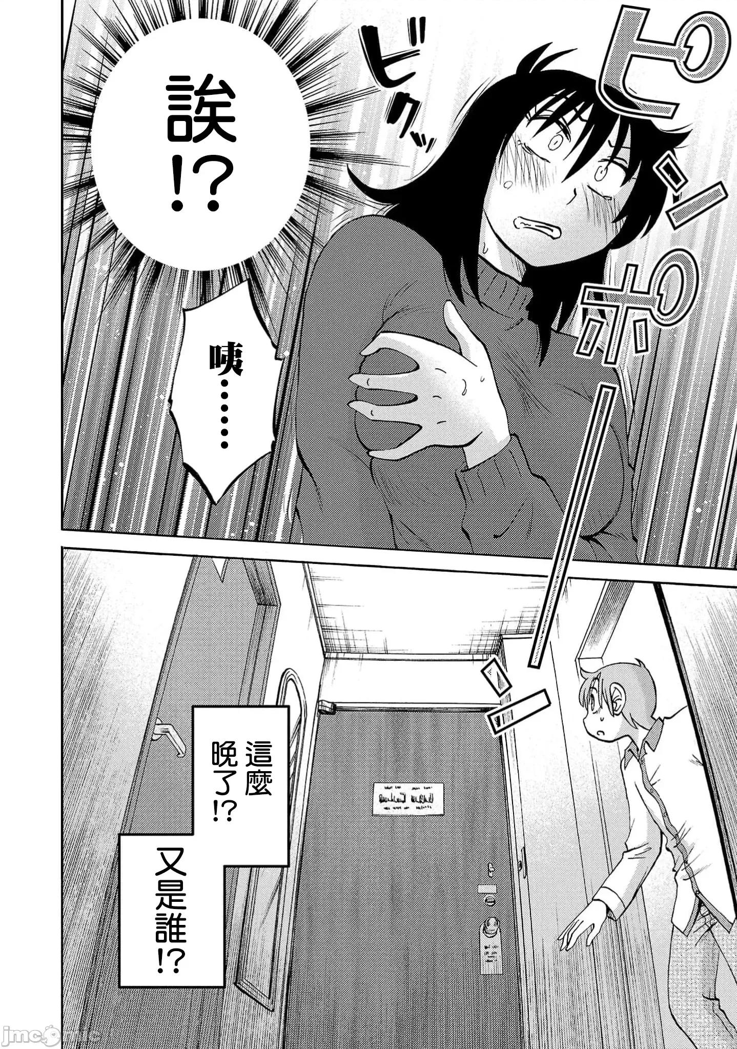 落日感染力 落日感染力 113话 第24页
