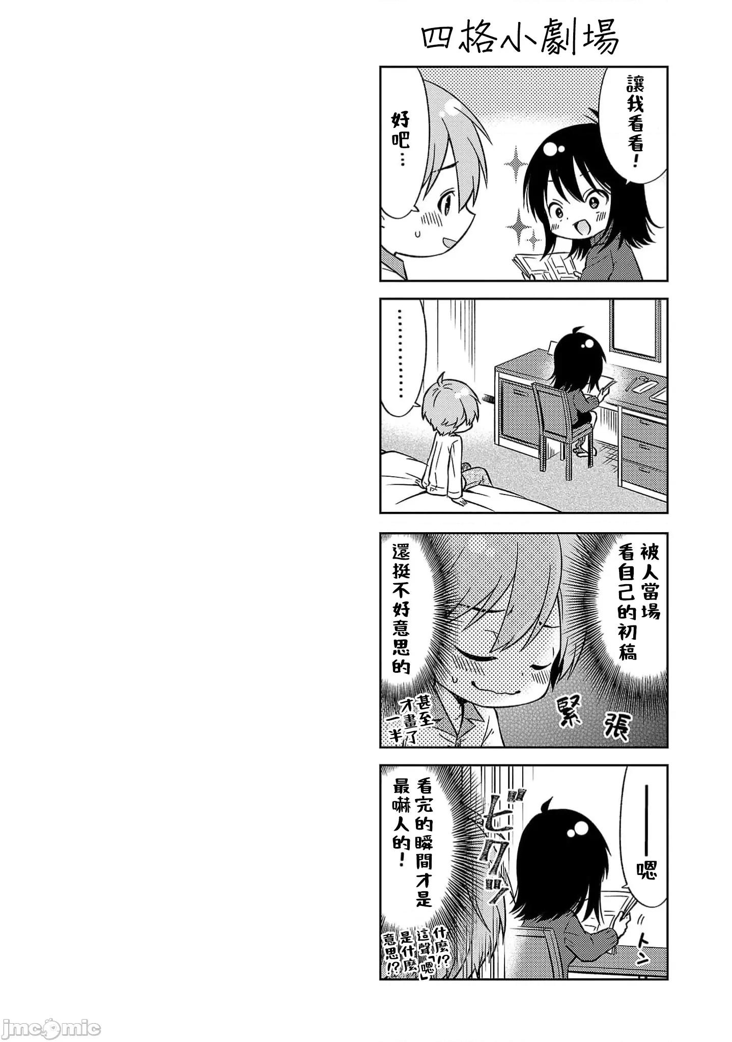 落日感染力 落日感染力 113话 第26页