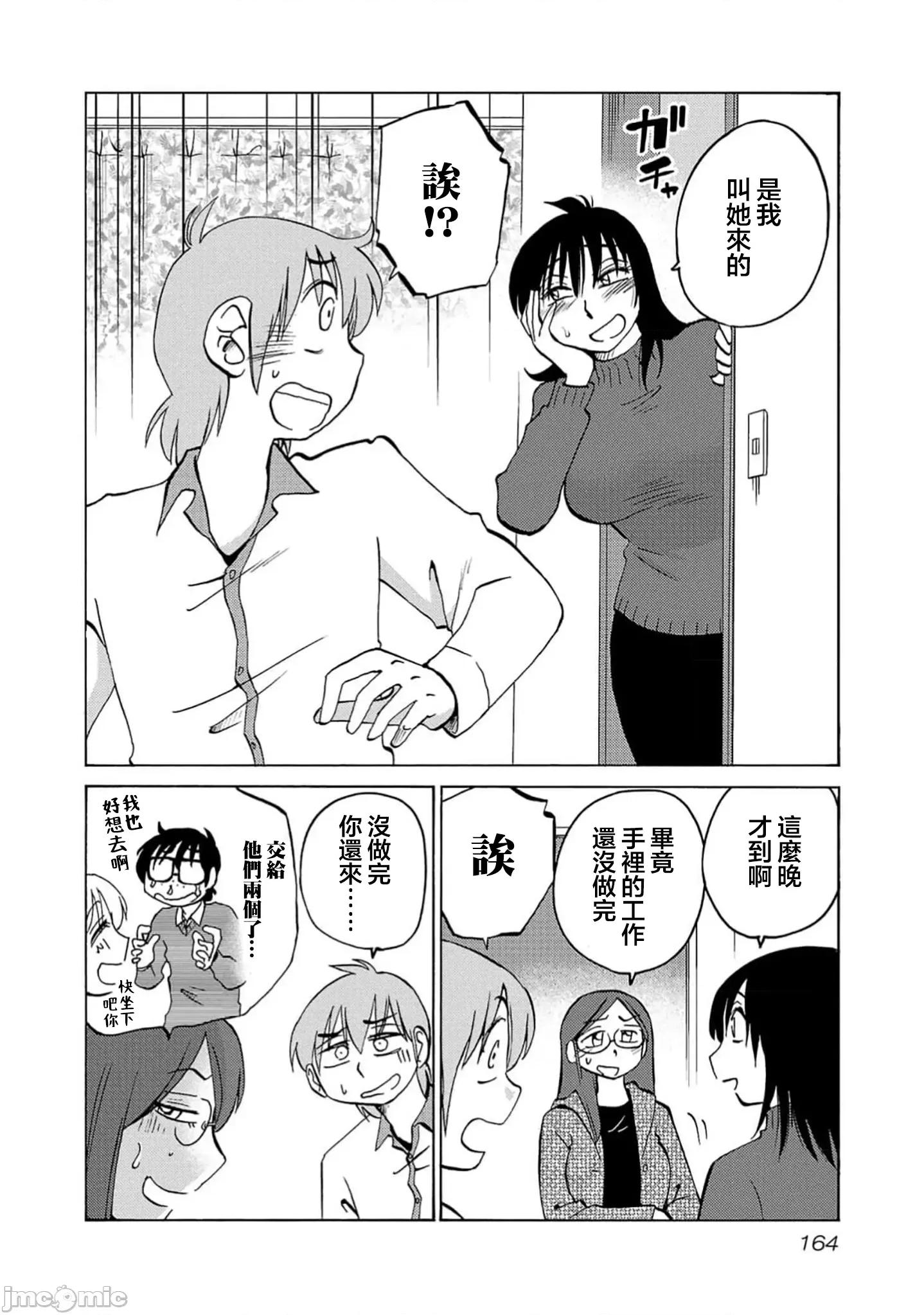 落日感染力 落日感染力 114话 第4页