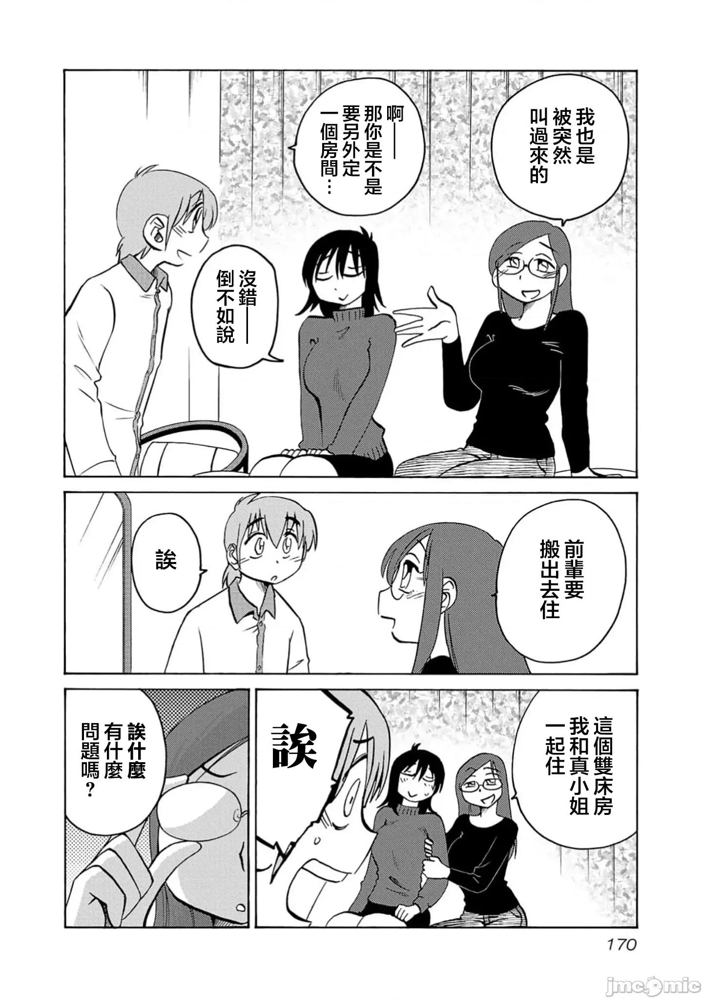 落日感染力 落日感染力 114话 第10页