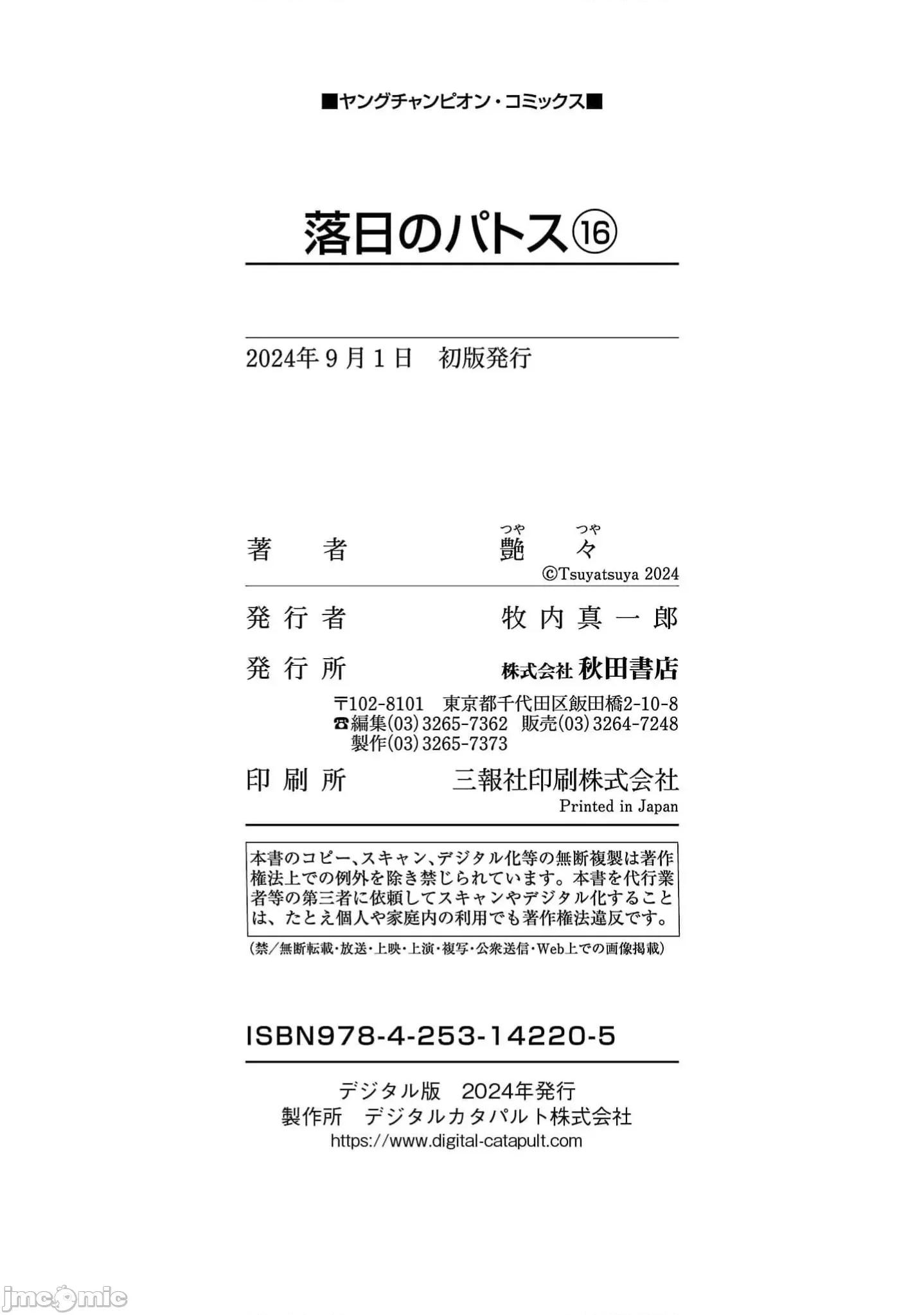 落日感染力 落日感染力 114话 第29页