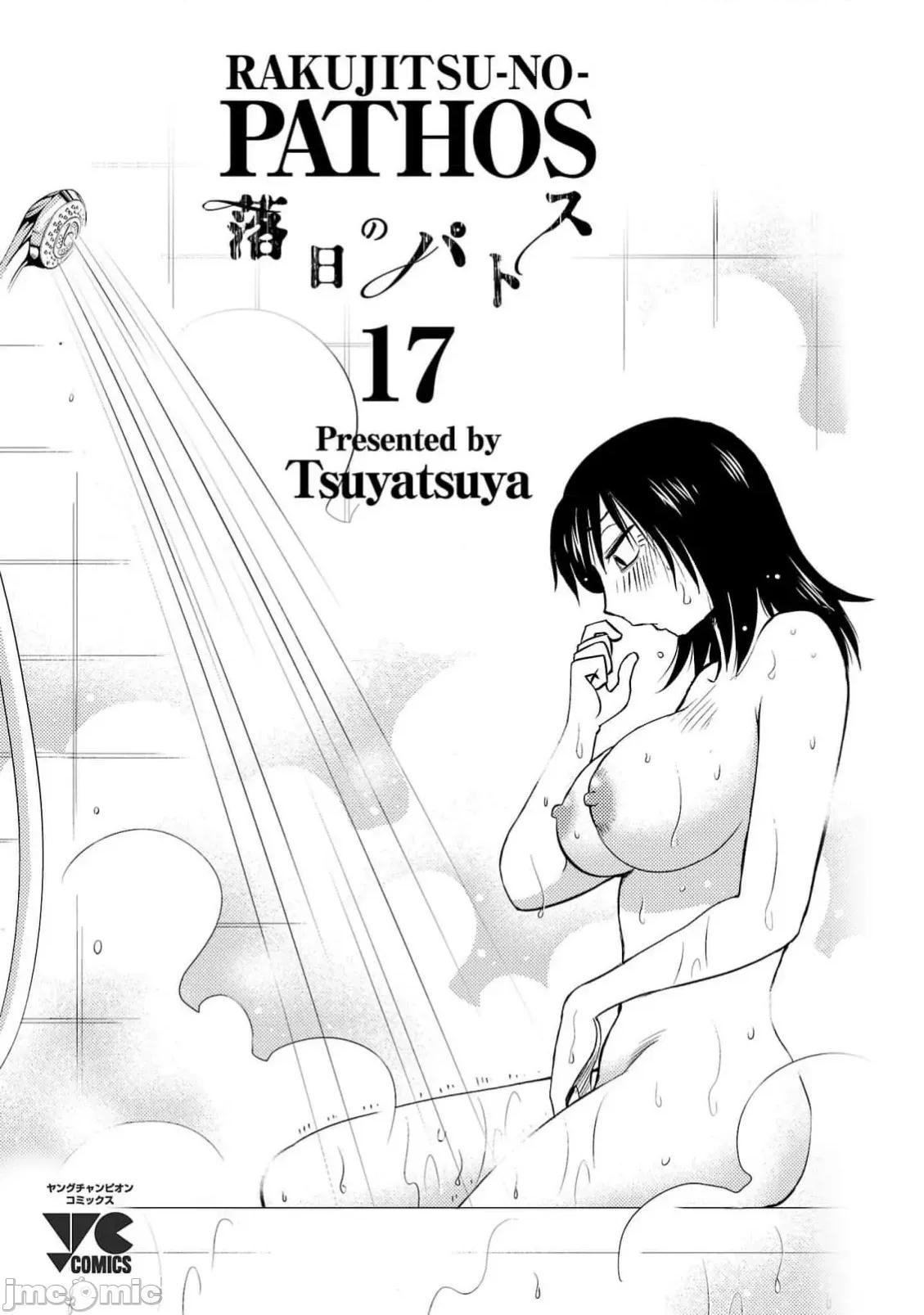 落日感染力 落日感染力 115话 第3页