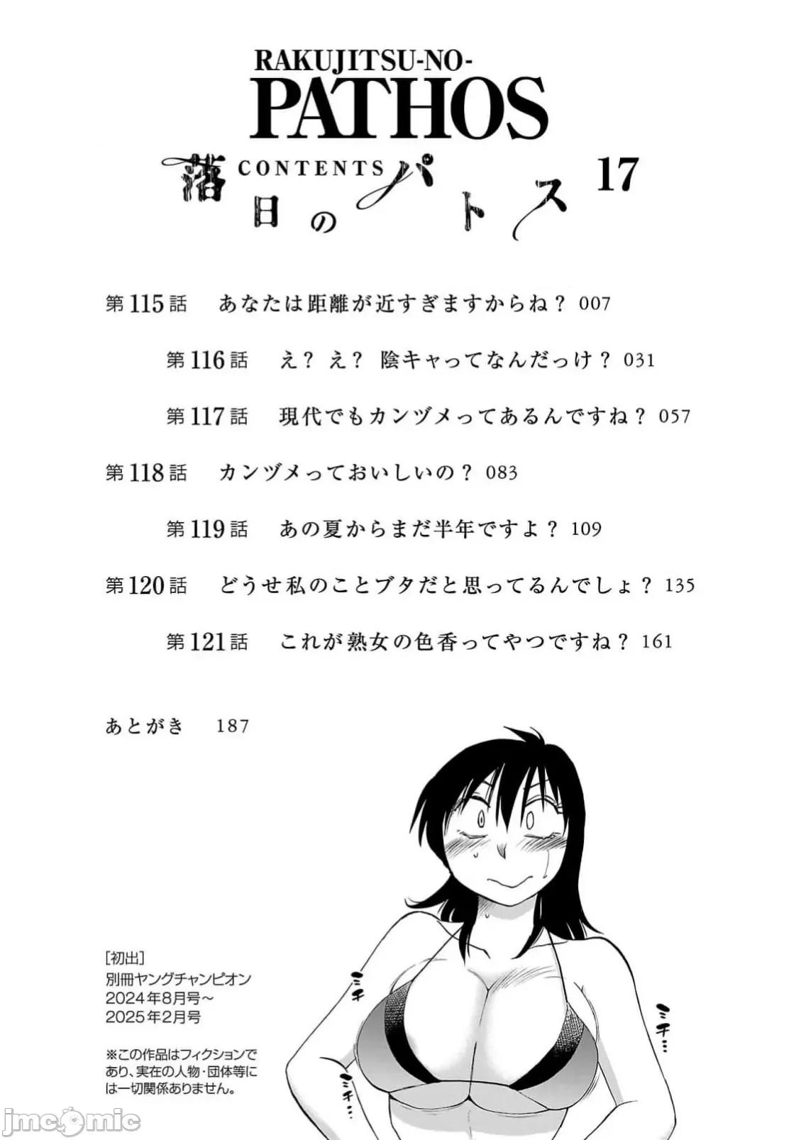 落日感染力 落日感染力 115话 第4页