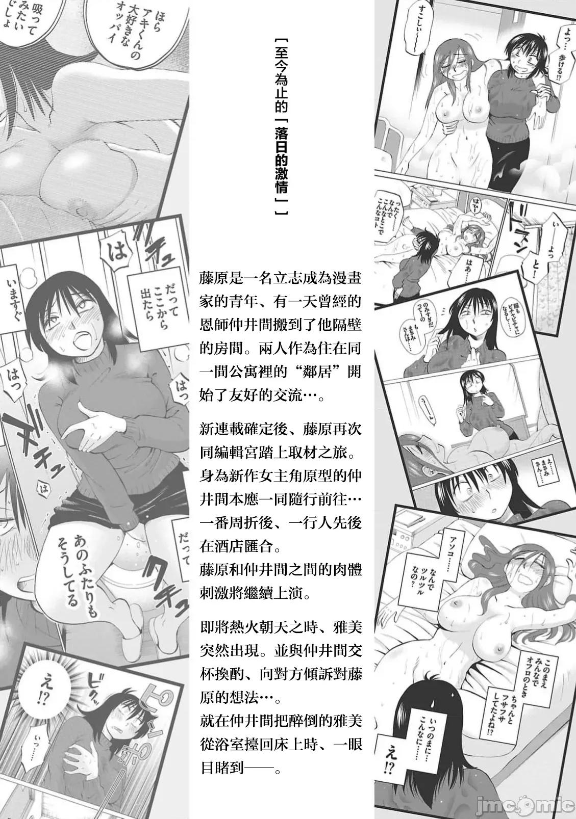 落日感染力 落日感染力 115话 第6页