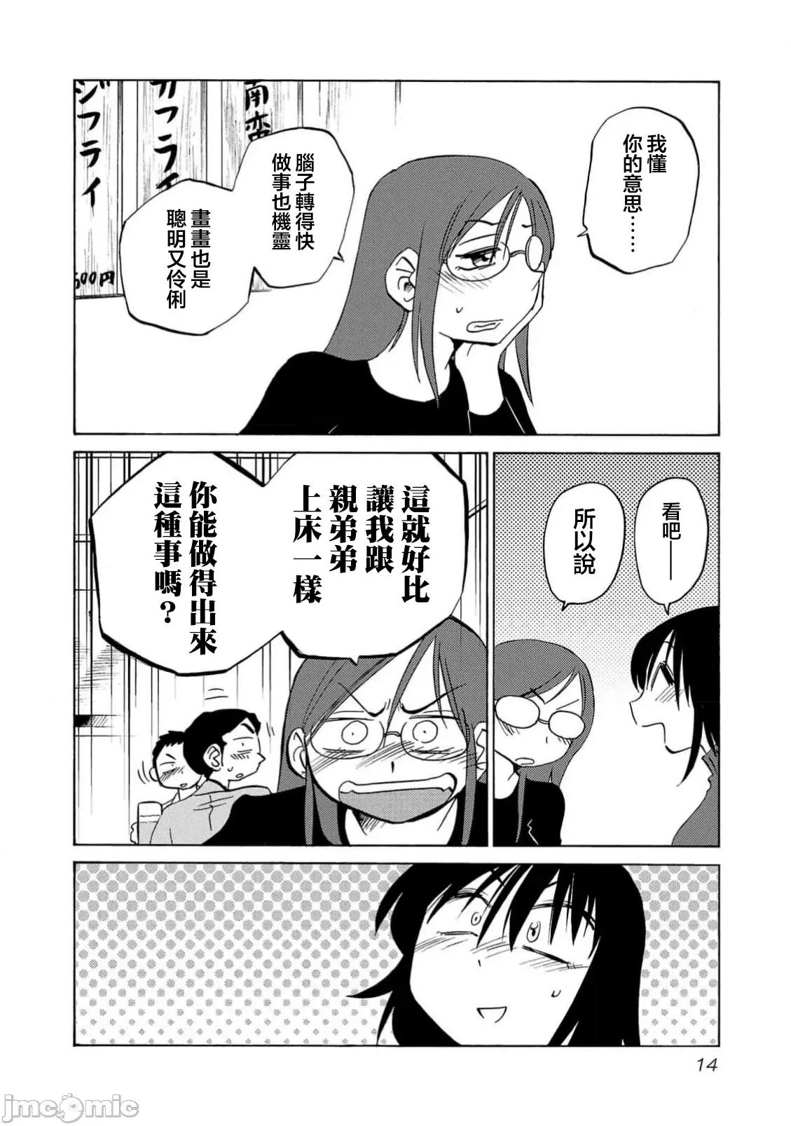 落日感染力 落日感染力 115话 第16页