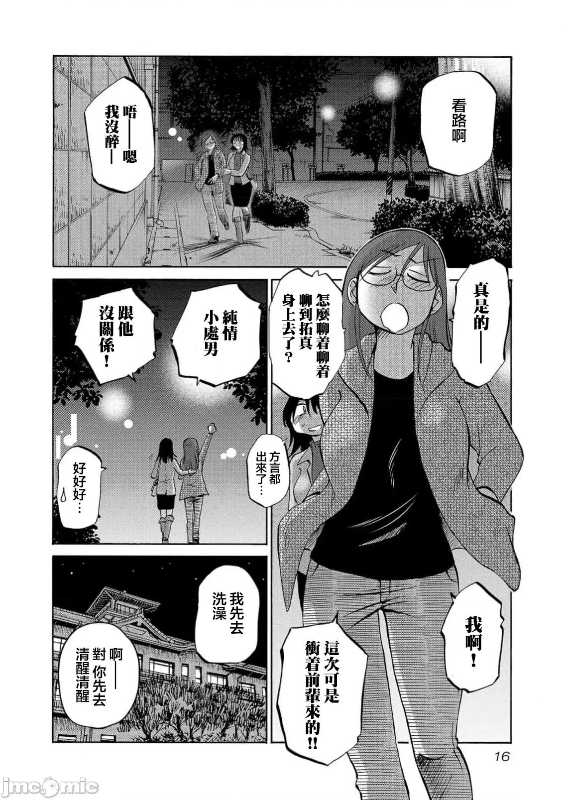 落日感染力 落日感染力 115话 第18页
