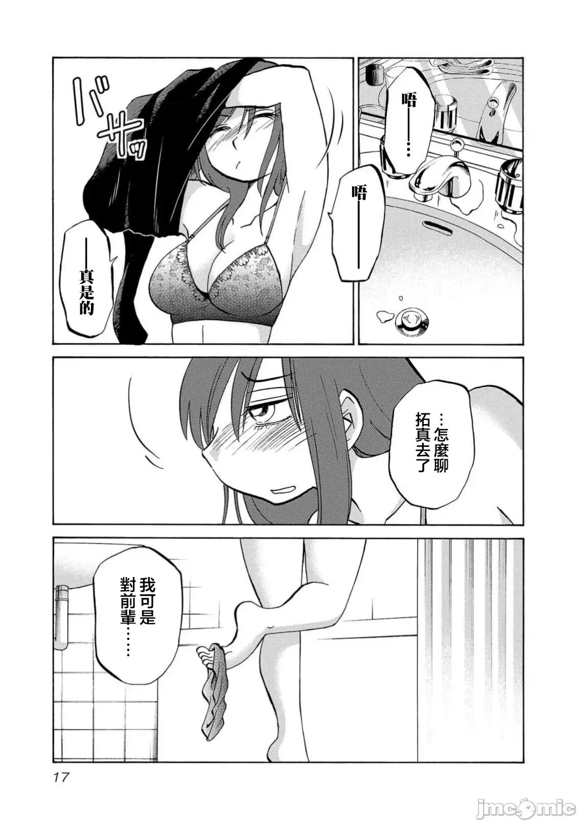 落日感染力 落日感染力 115话 第19页