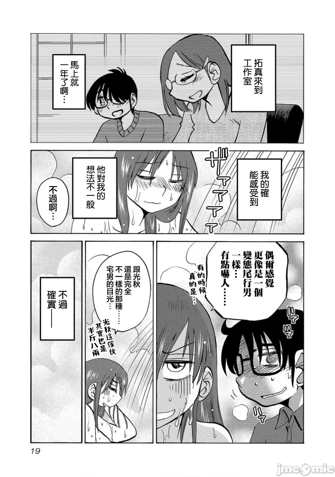落日感染力 落日感染力 115话 第21页