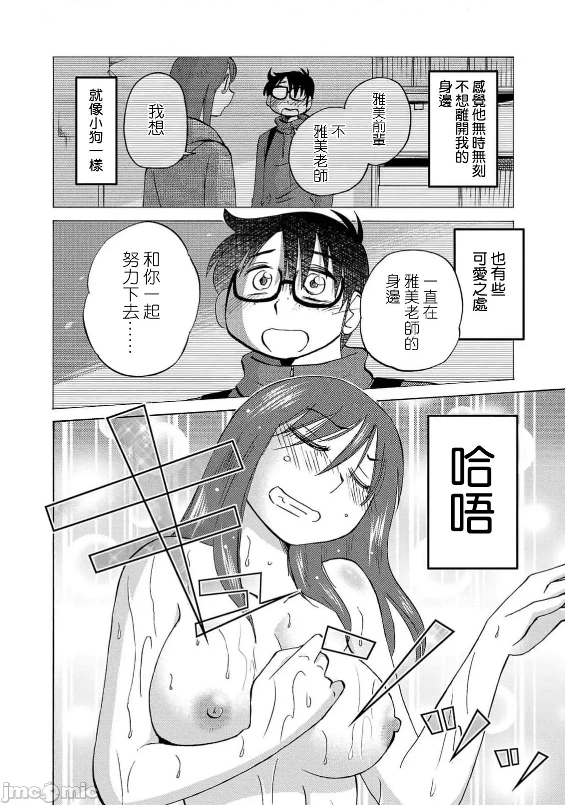 落日感染力 落日感染力 115话 第22页