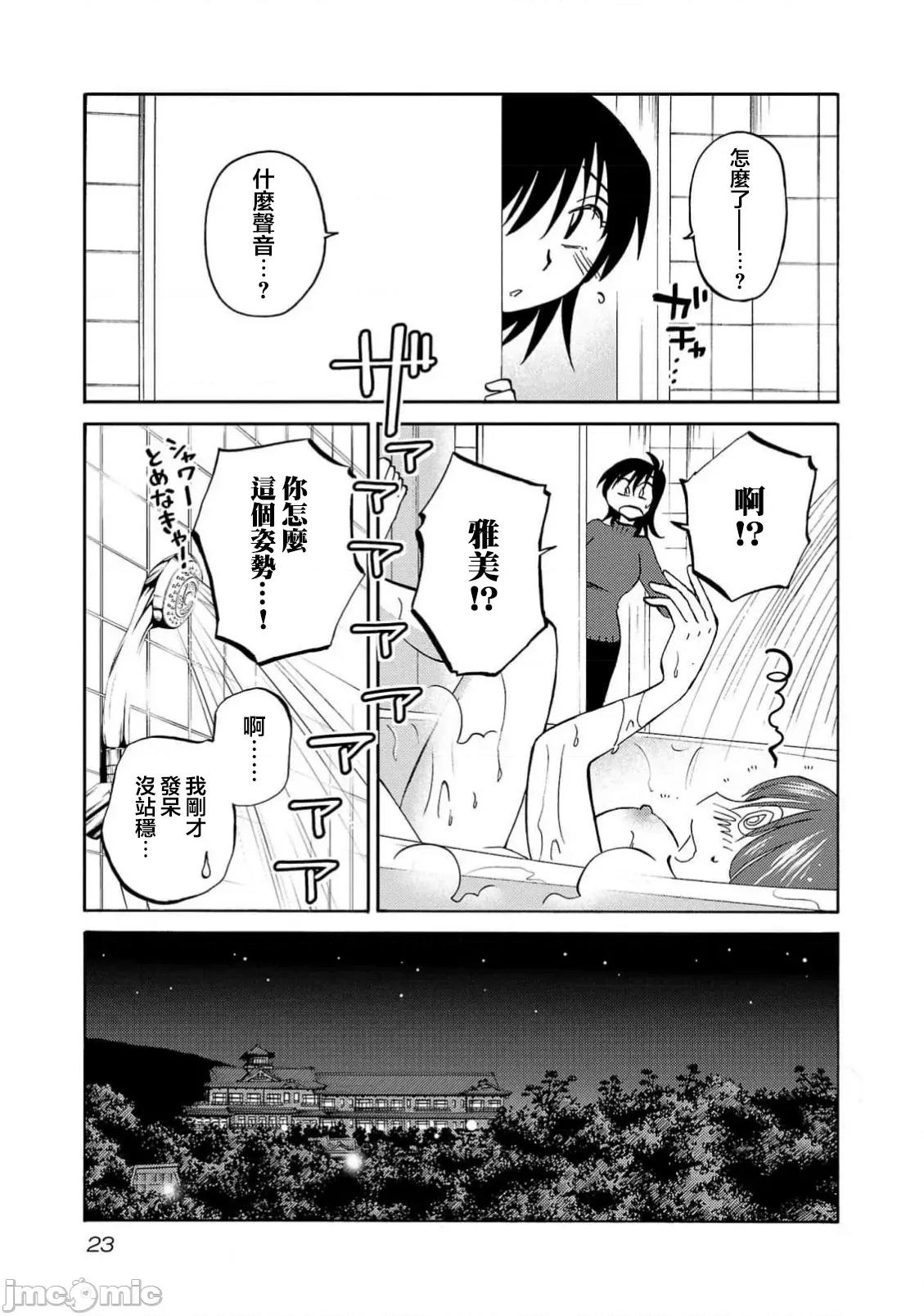 落日感染力 落日感染力 115话 第25页