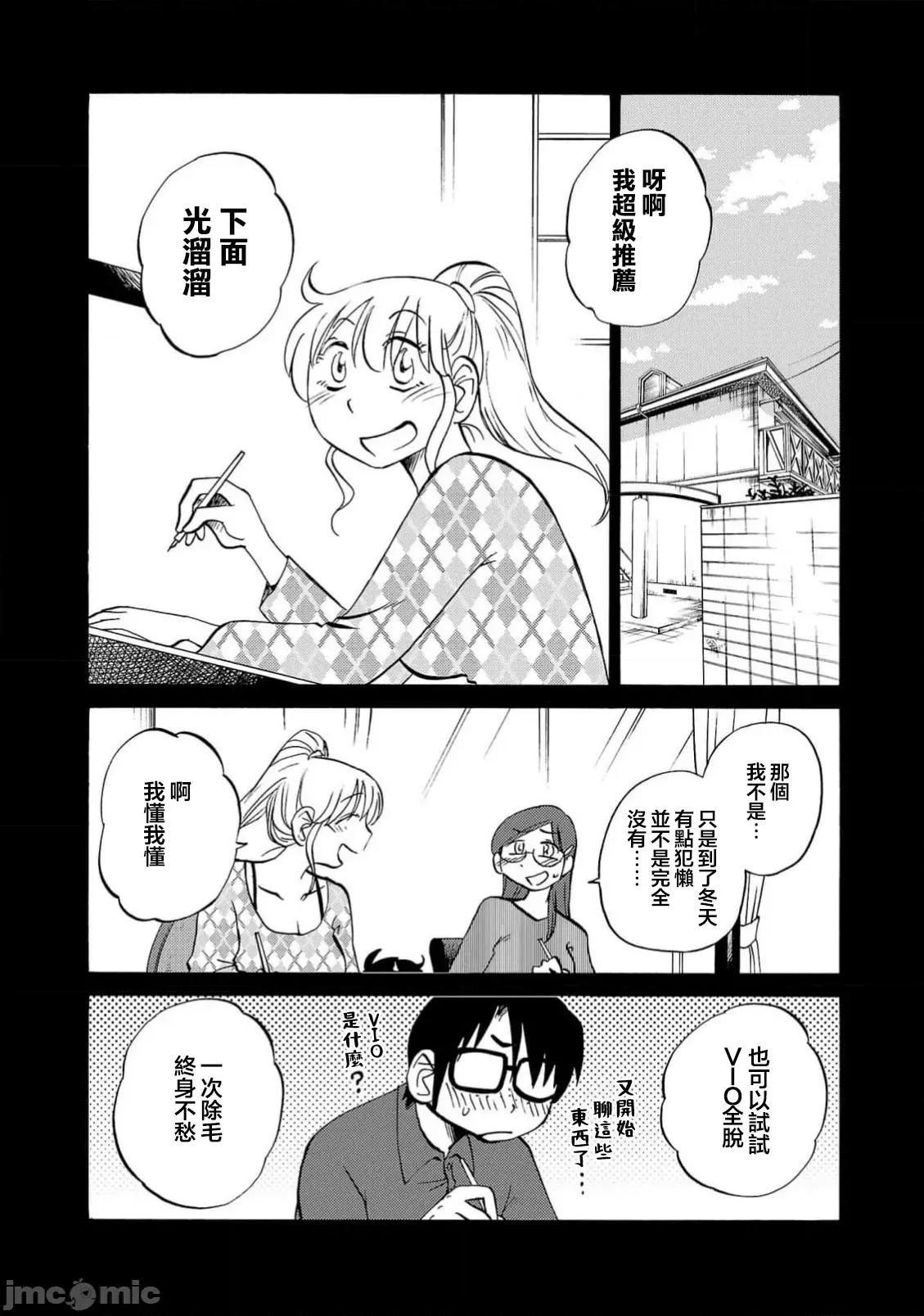 落日感染力 落日感染力 115话 第26页
