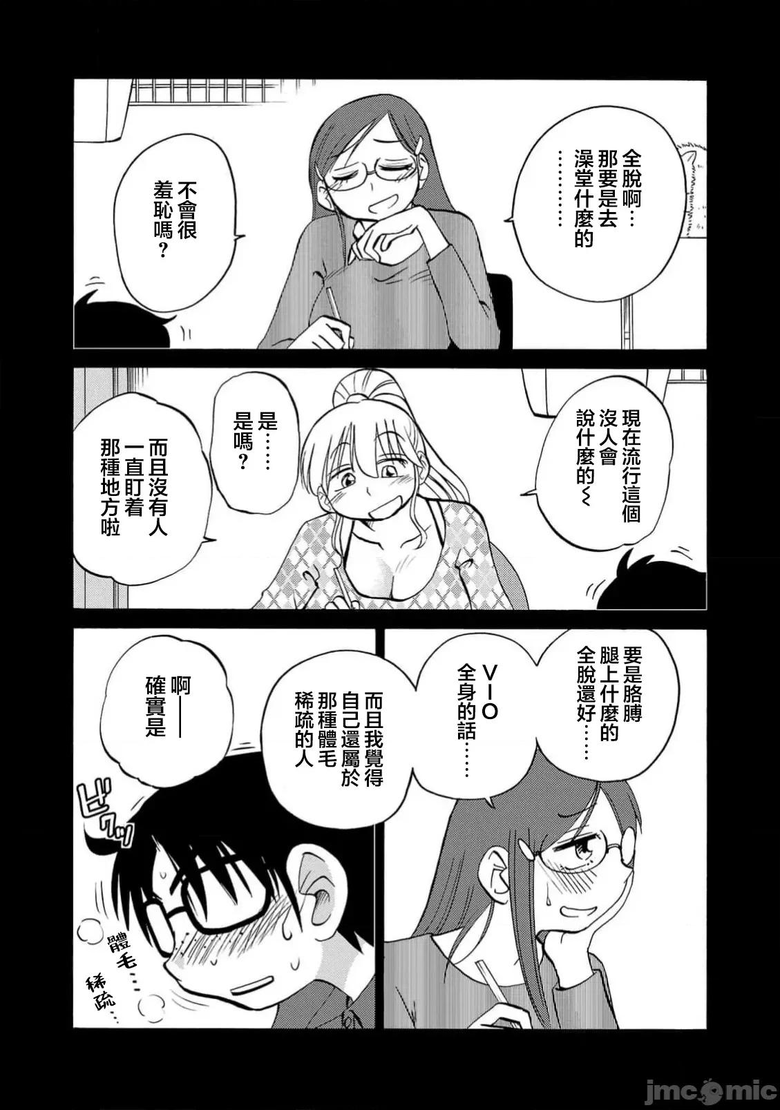 落日感染力 落日感染力 115话 第27页
