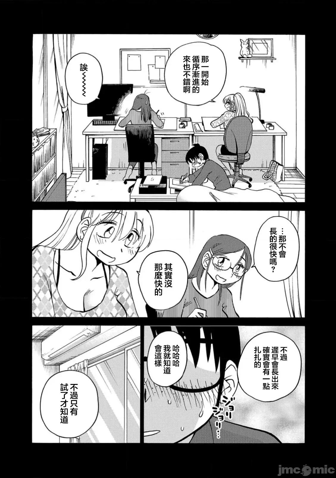 落日感染力 落日感染力 115话 第28页