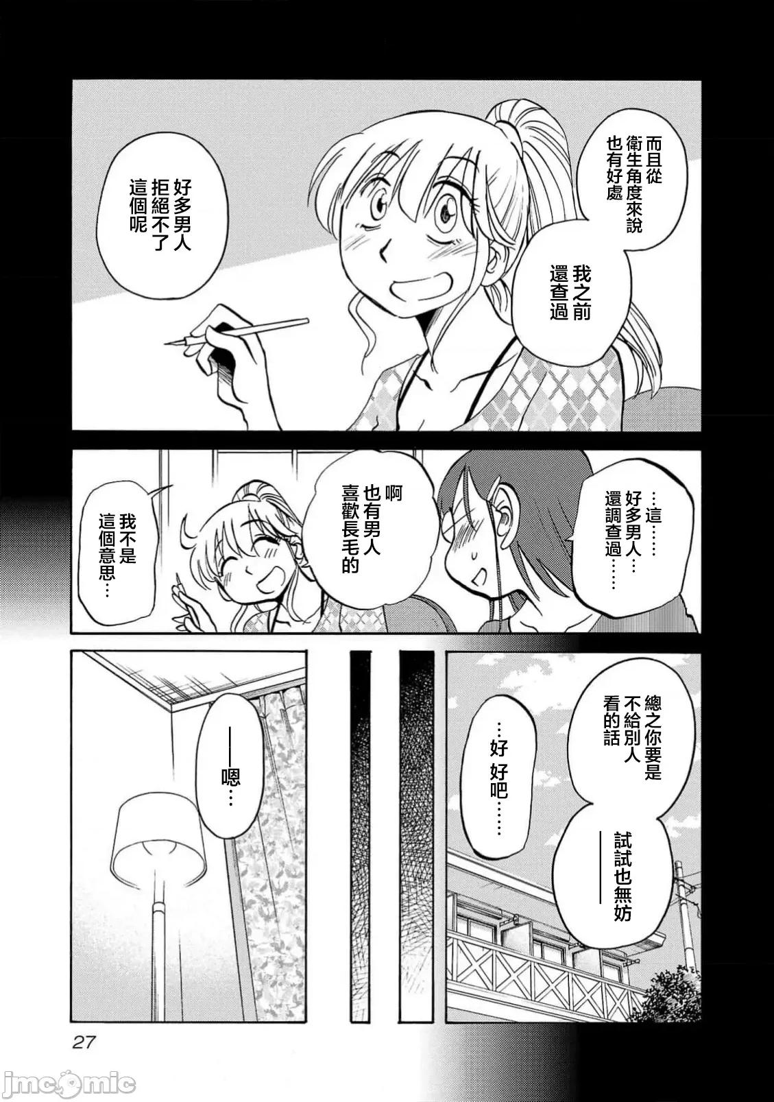 落日感染力 落日感染力 115话 第29页