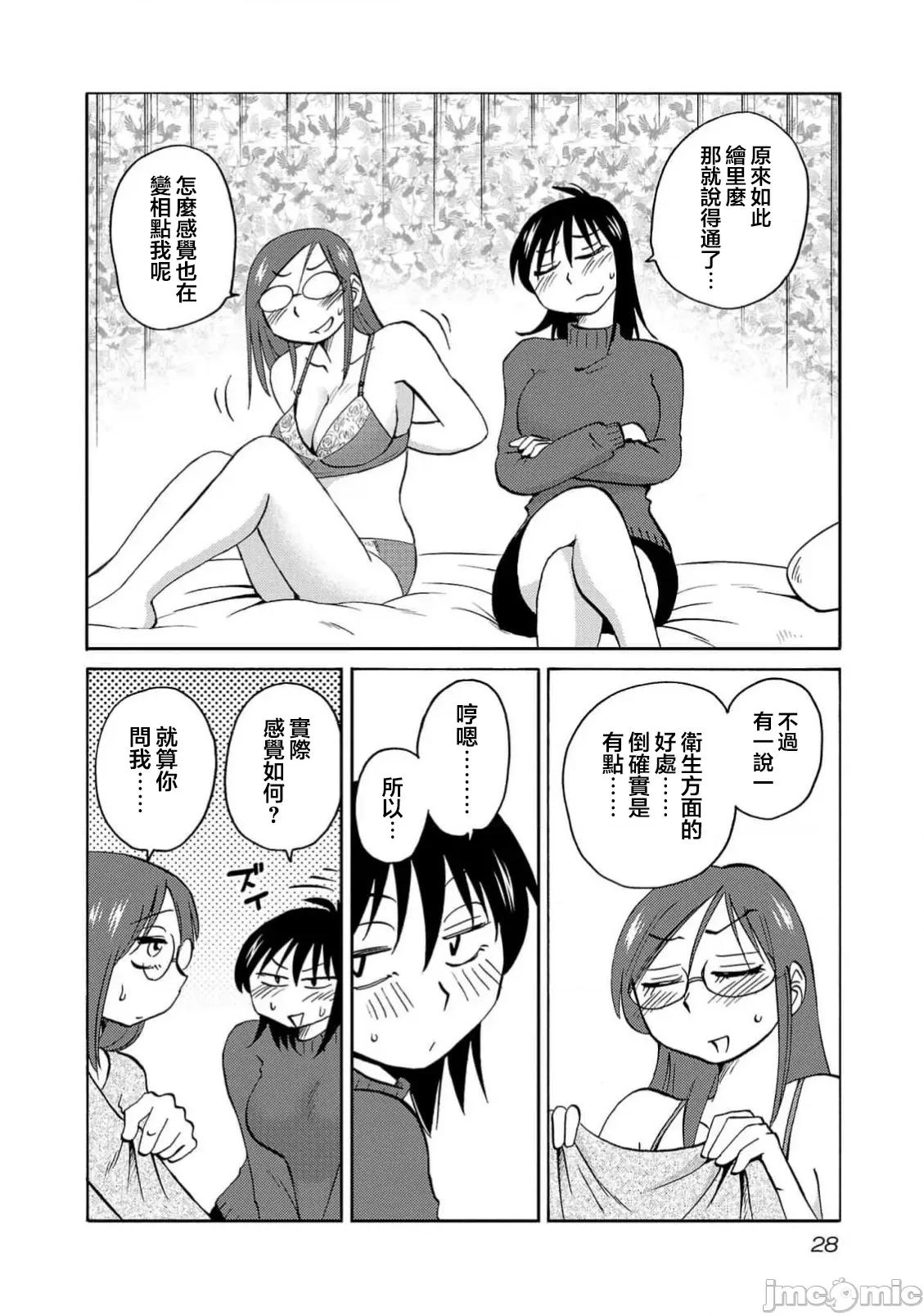 落日感染力 落日感染力 115话 第30页