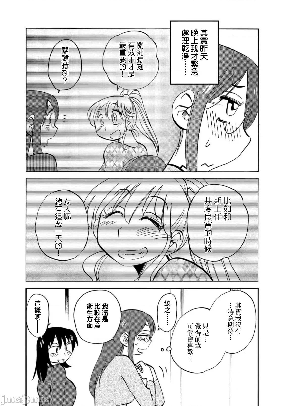 落日感染力 落日感染力 115话 第31页