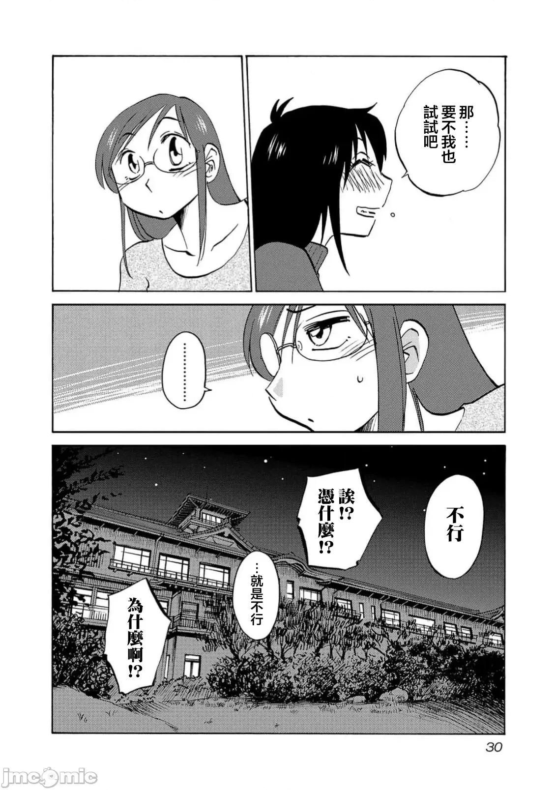 落日感染力 落日感染力 115话 第32页