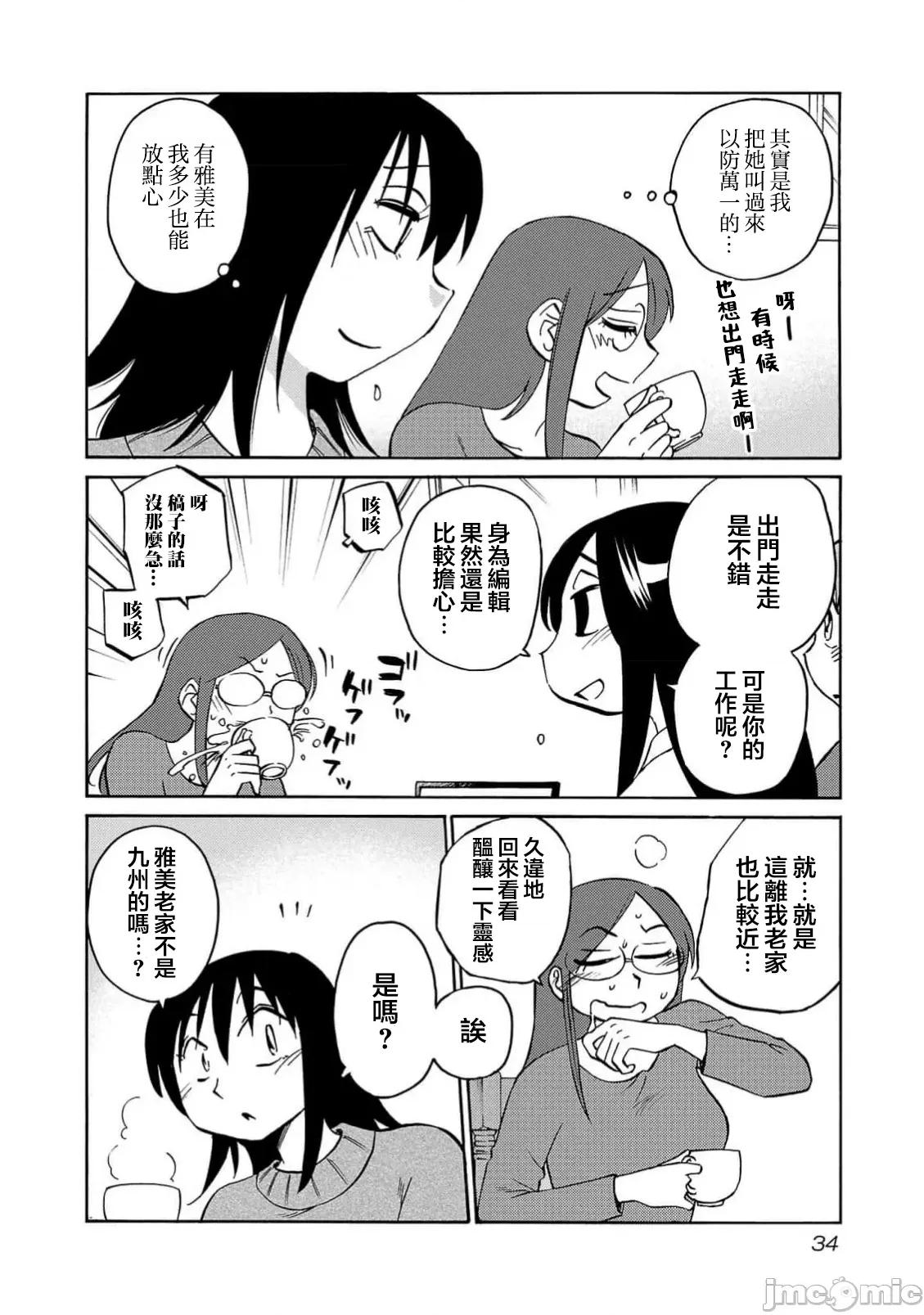 落日感染力 落日感染力 116话 第4页