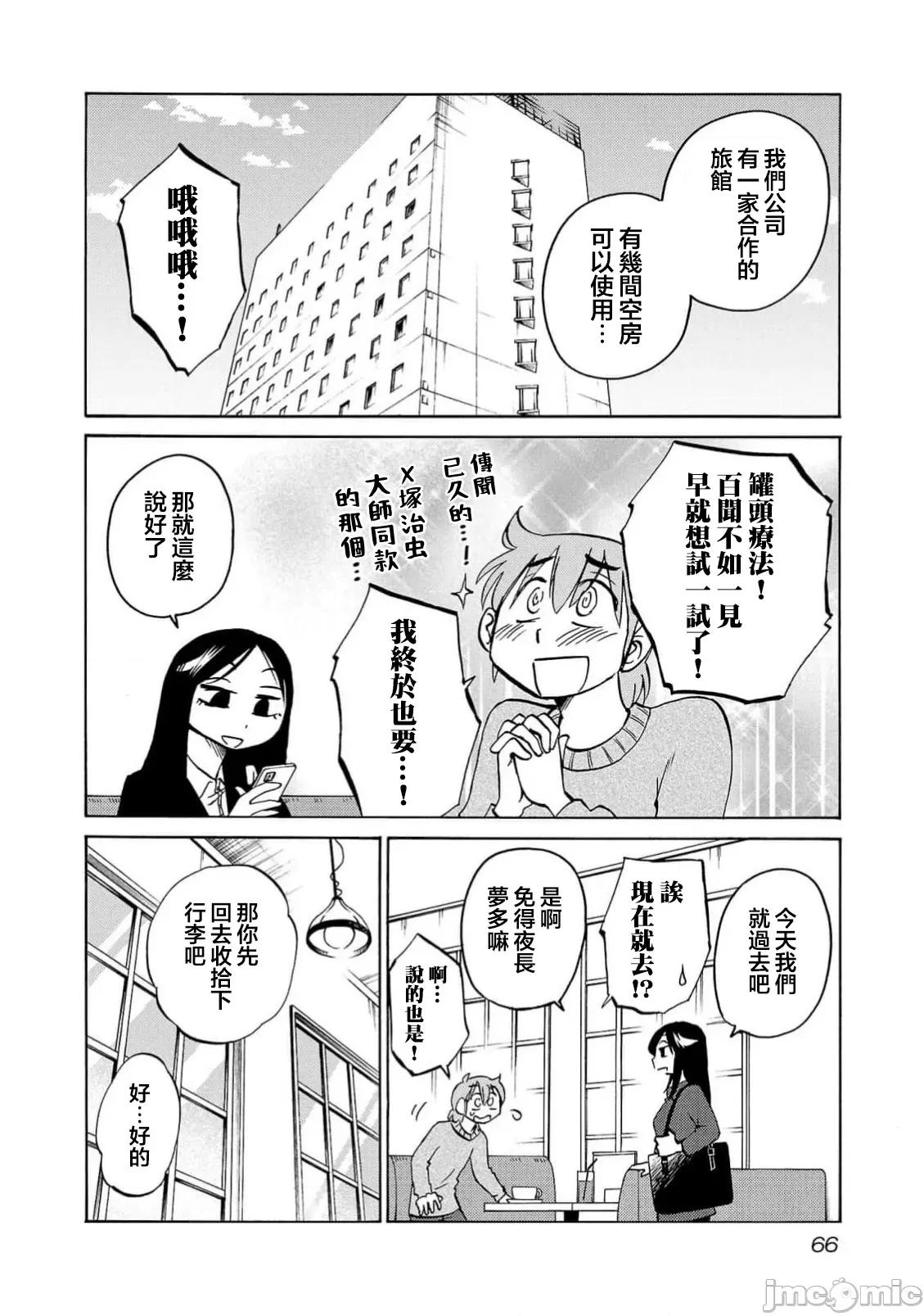落日感染力 落日感染力 117话 第10页
