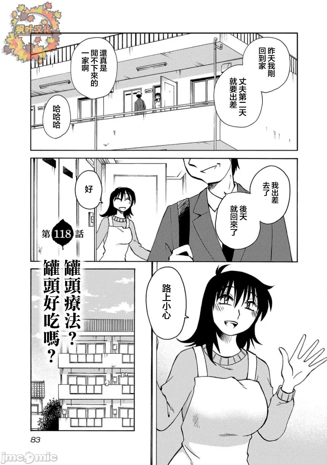 落日感染力 落日感染力 118话 第1页