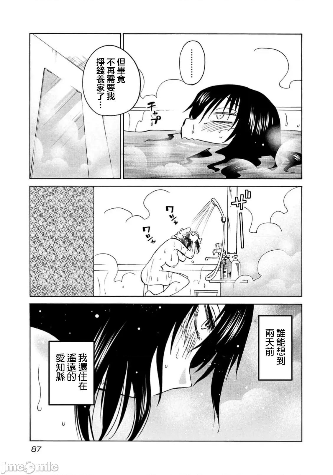 落日感染力 落日感染力 118话 第5页