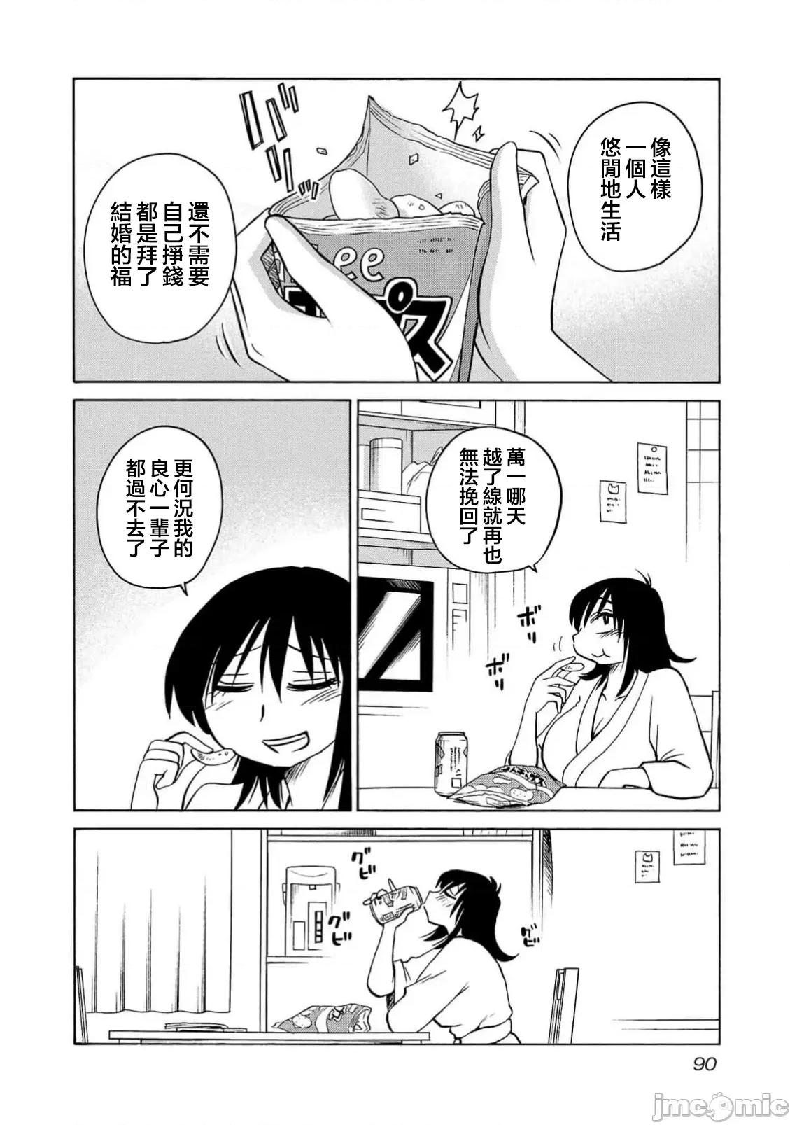 落日感染力 落日感染力 118话 第8页