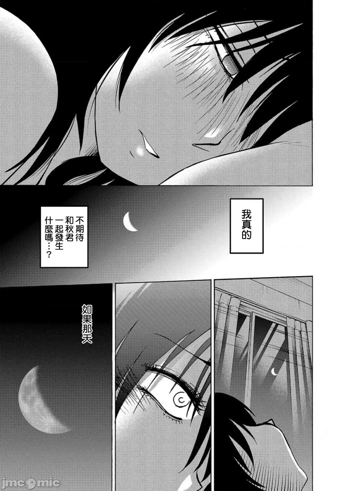 落日感染力 落日感染力 118话 第11页