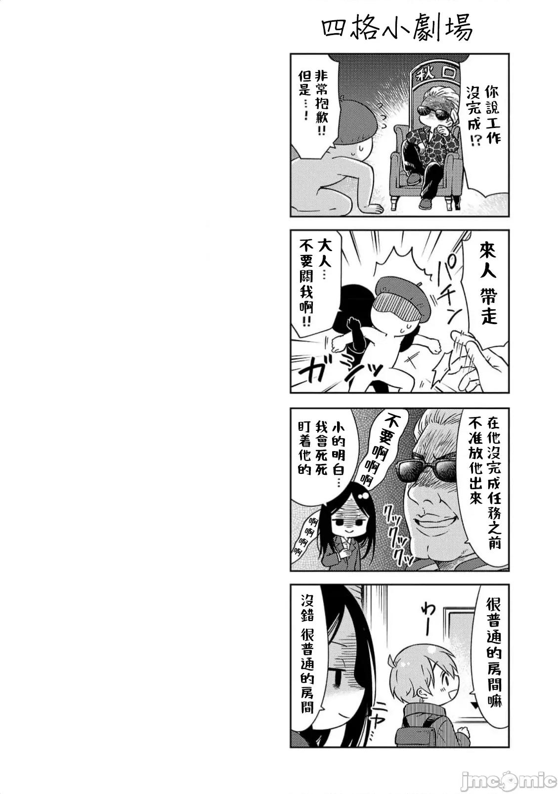 落日感染力 落日感染力 118话 第25页