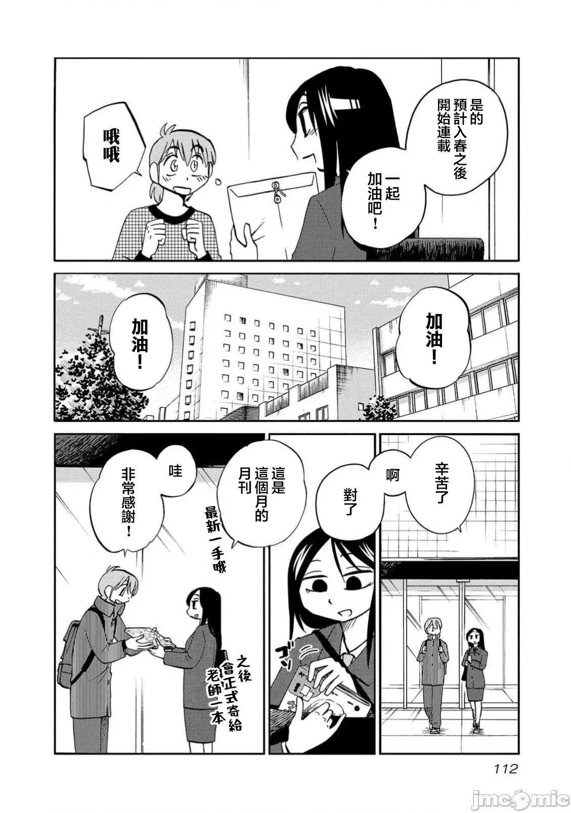 落日感染力 落日感染力 119话 第4页