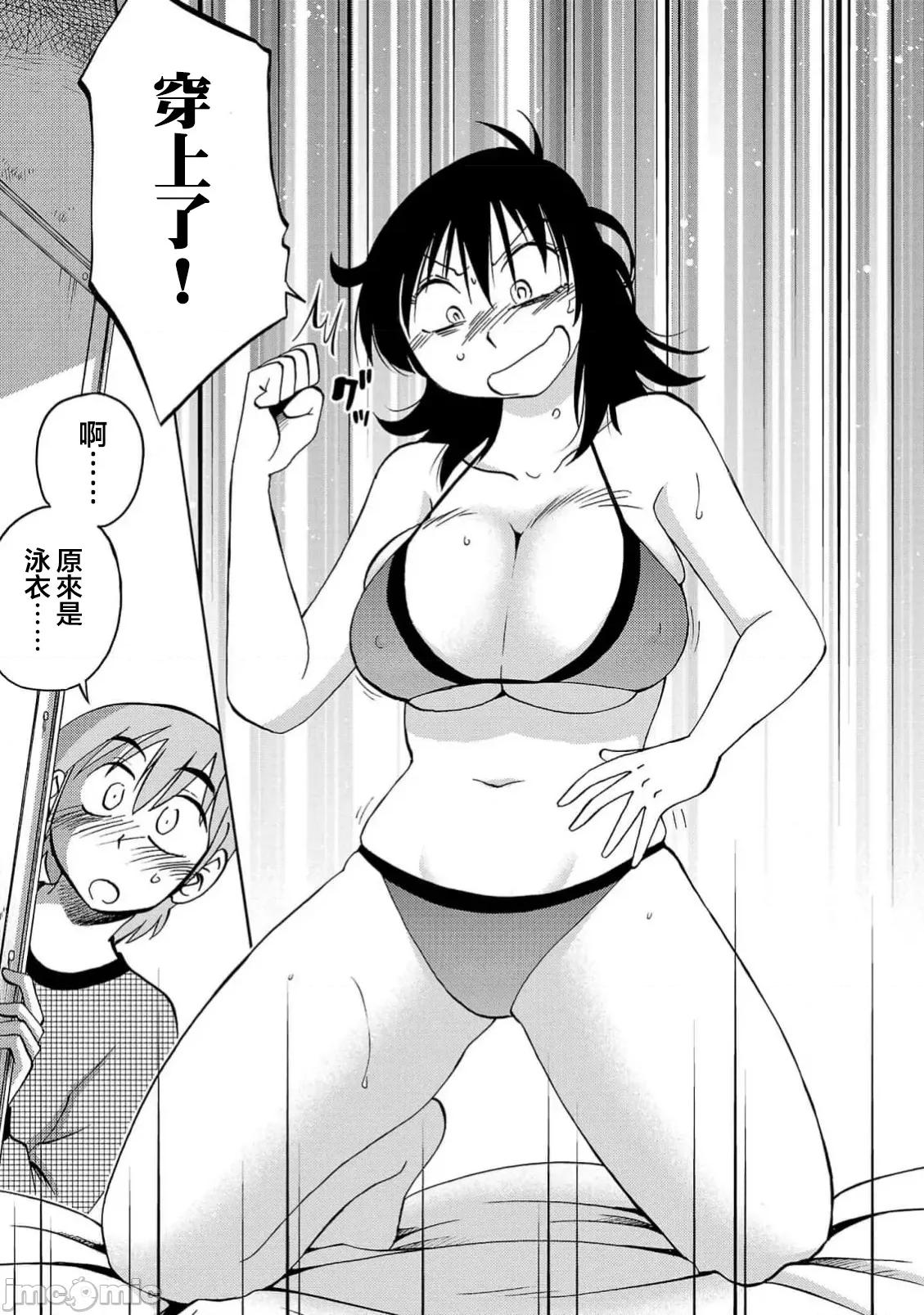 落日感染力 落日感染力 119话 第20页