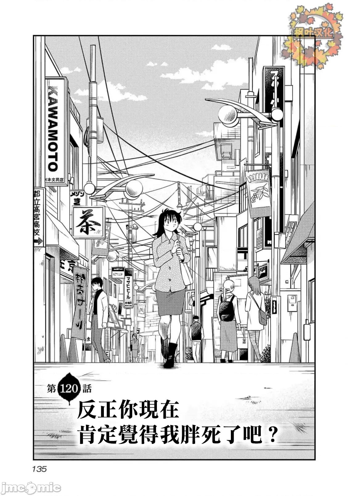 落日感染力 落日感染力 120话 第1页