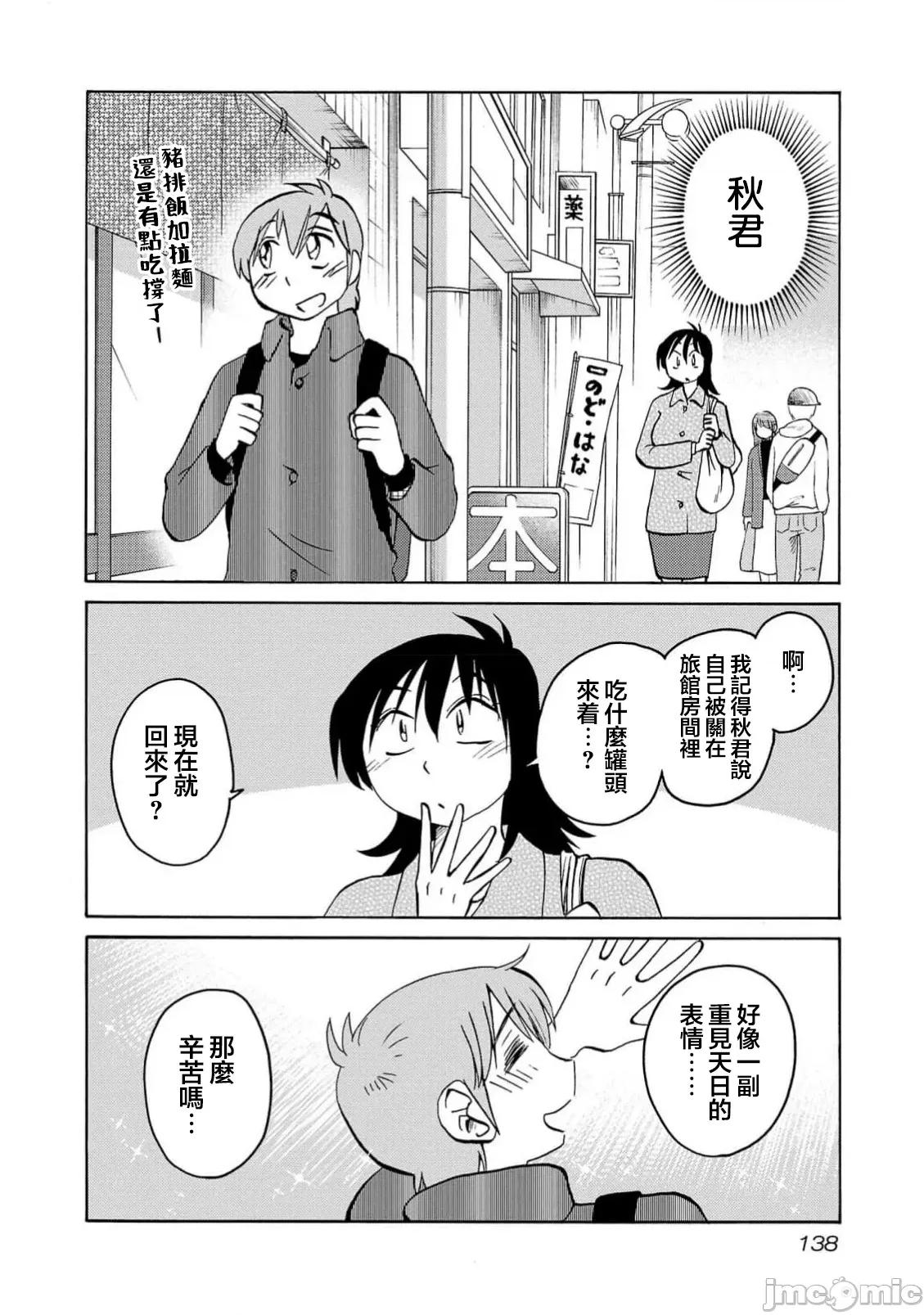 落日感染力 落日感染力 120话 第4页